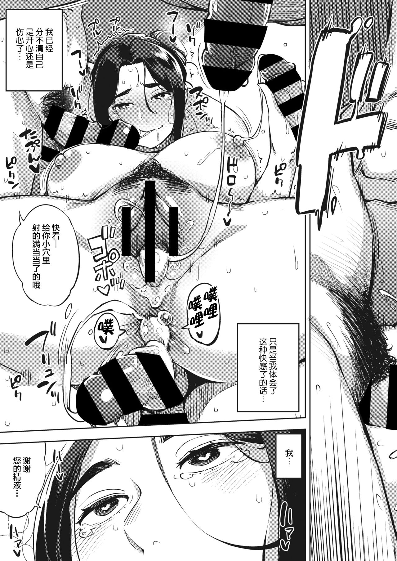 [ロケットモンキー] 人妻は夜に鳴く 後編 (コミックホットミルク濃いめ vol.26) [中国翻訳] [DL版]