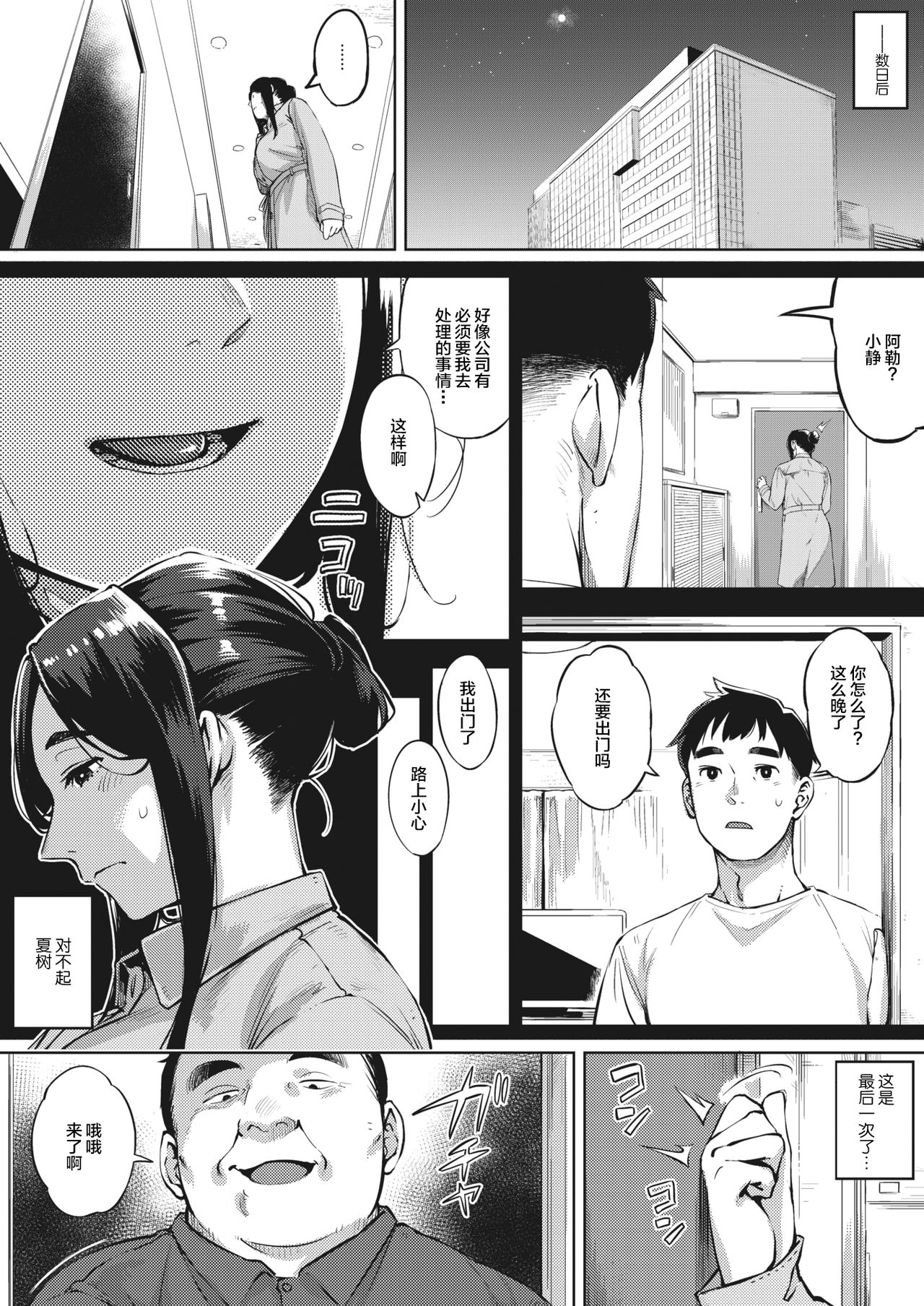 [ロケットモンキー] 人妻は夜に鳴く 後編 (コミックホットミルク濃いめ vol.26) [中国翻訳] [DL版]