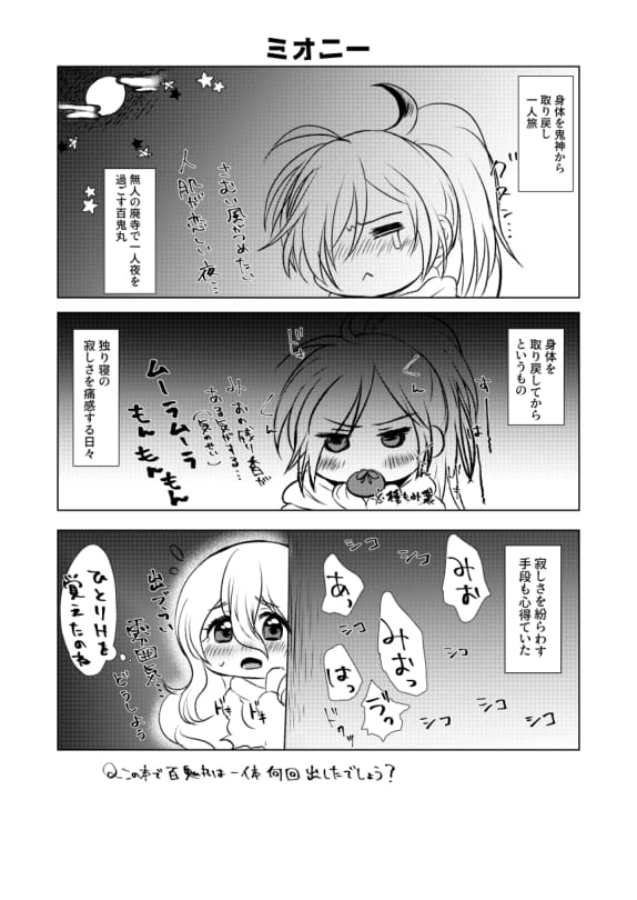 (妖異行路 参) [大和餅 (ともち)] 恋ぞつもりて (どろろ)