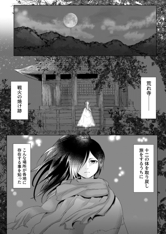 (妖異行路 参) [大和餅 (ともち)] 恋ぞつもりて (どろろ)