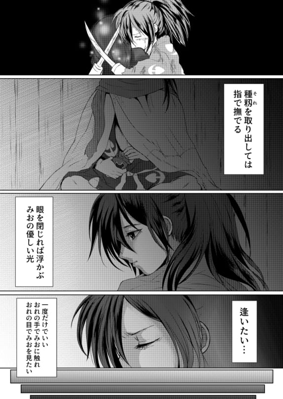 (妖異行路 参) [大和餅 (ともち)] 恋ぞつもりて (どろろ)