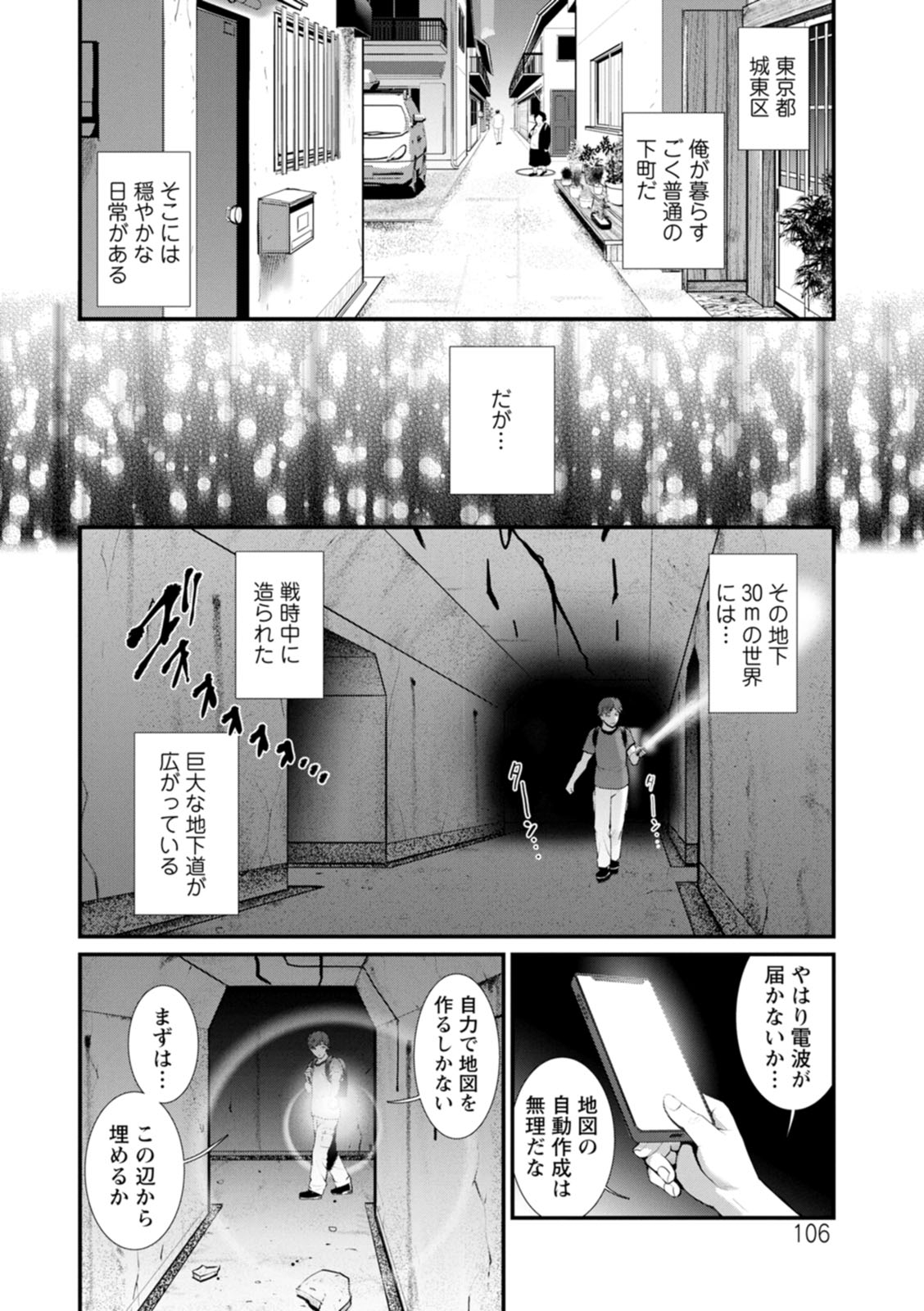 [彩画堂] 地下30mの蜜月を… [DL版]