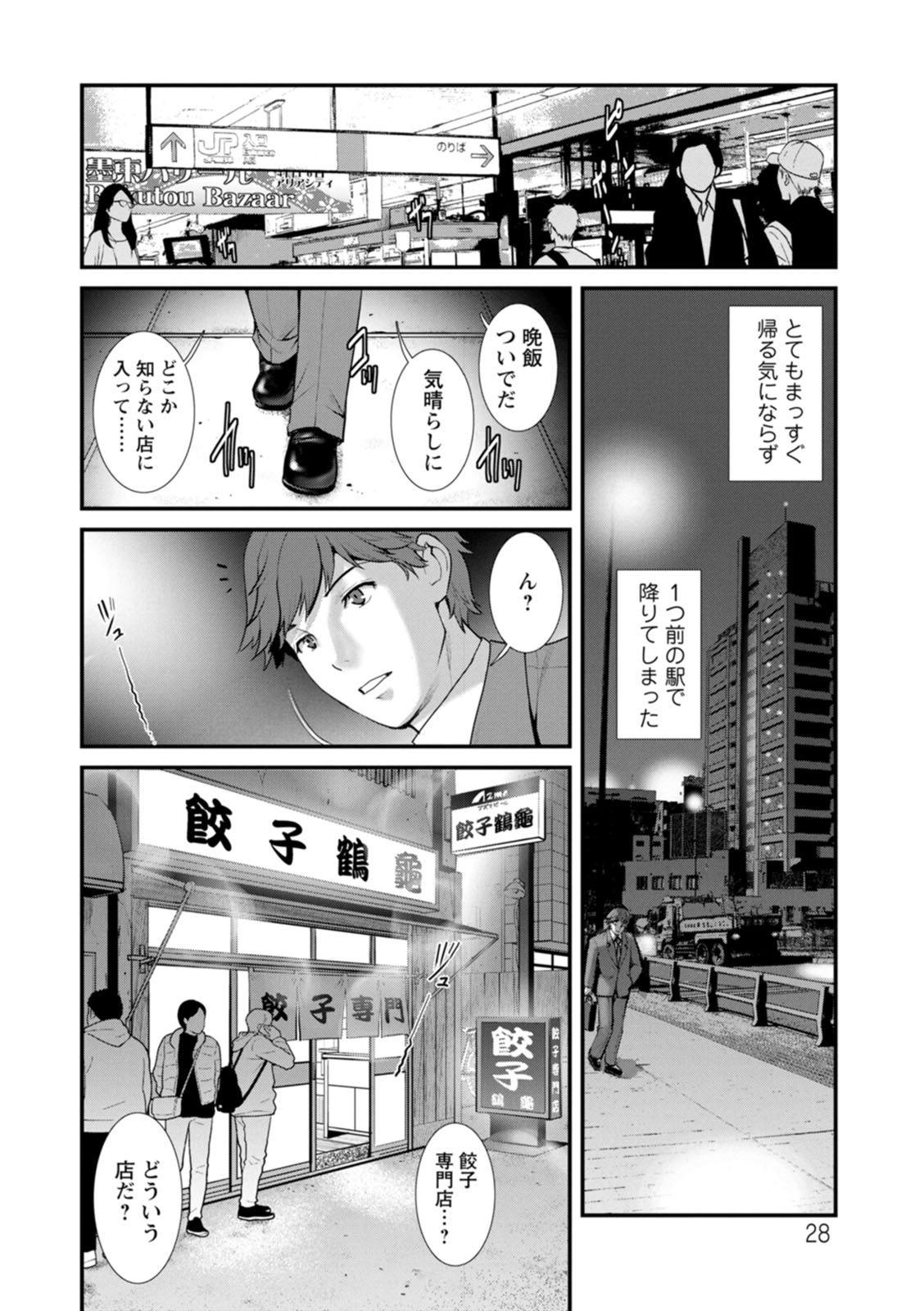 [彩画堂] 地下30mの蜜月を… [DL版]