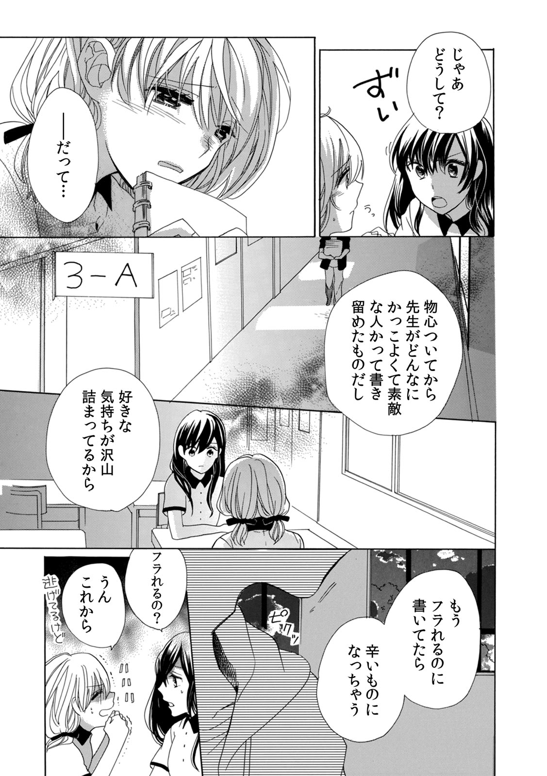 [柚樹ちひろ] 私の先生はドSでエッチなケダモノ～俺が抑えてるの、分からない？～ 第2-6話