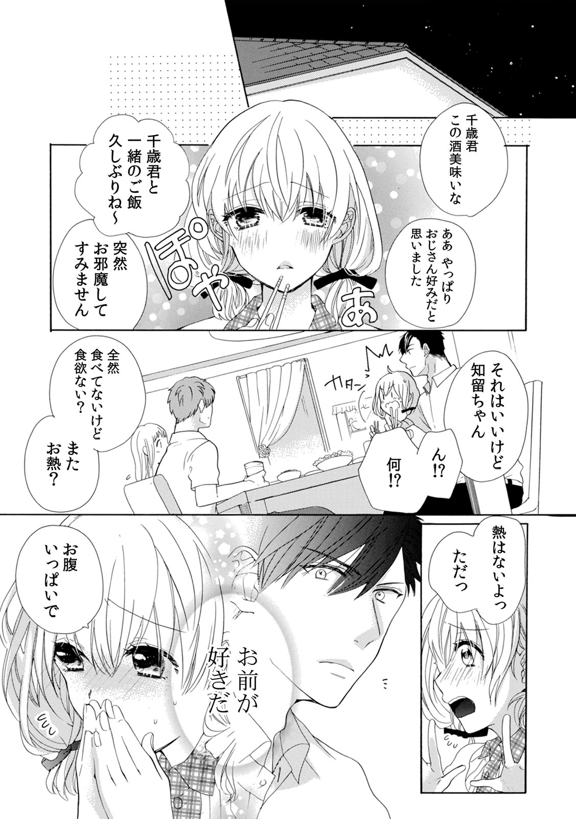 [柚樹ちひろ] 私の先生はドSでエッチなケダモノ～俺が抑えてるの、分からない？～ 第2-6話