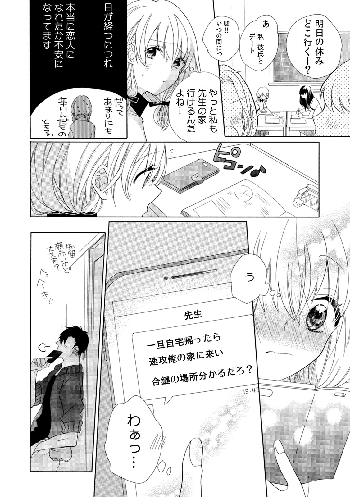 [柚樹ちひろ] 私の先生はドSでエッチなケダモノ～俺が抑えてるの、分からない？～ 第2-6話