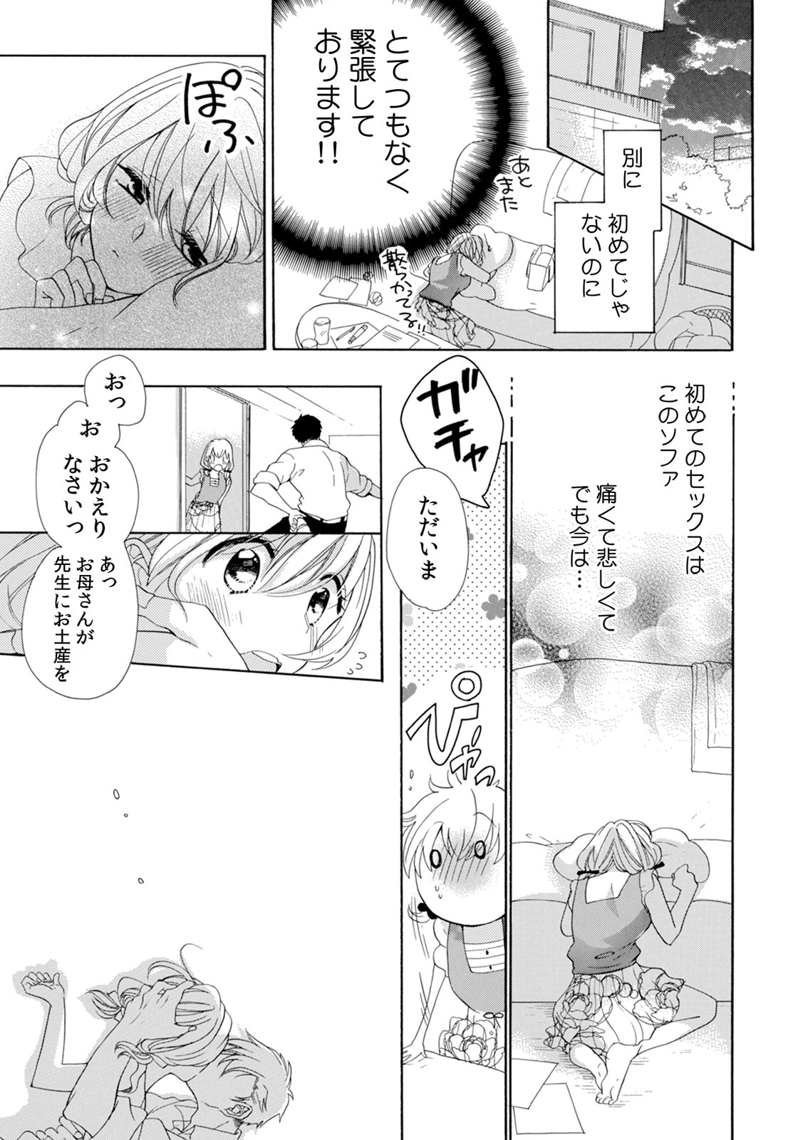 [柚樹ちひろ] 私の先生はドSでエッチなケダモノ～俺が抑えてるの、分からない？～ 第2-6話