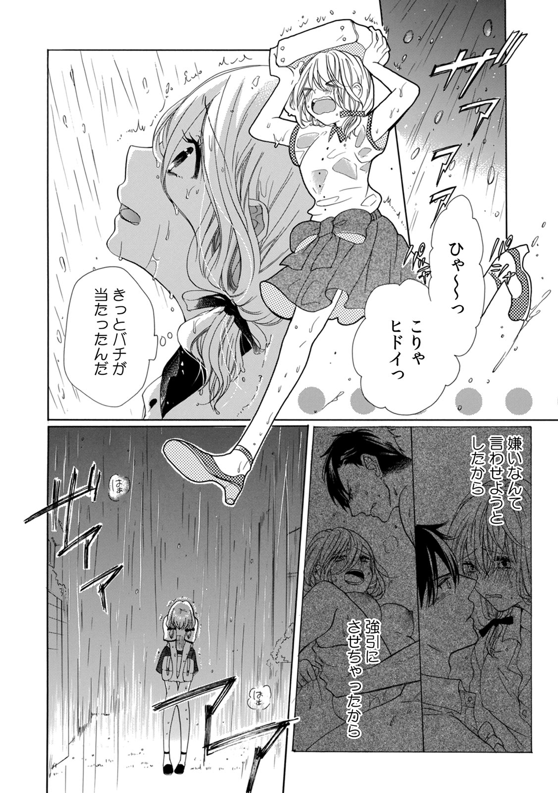 [柚樹ちひろ] 私の先生はドSでエッチなケダモノ～俺が抑えてるの、分からない？～ 第2-6話