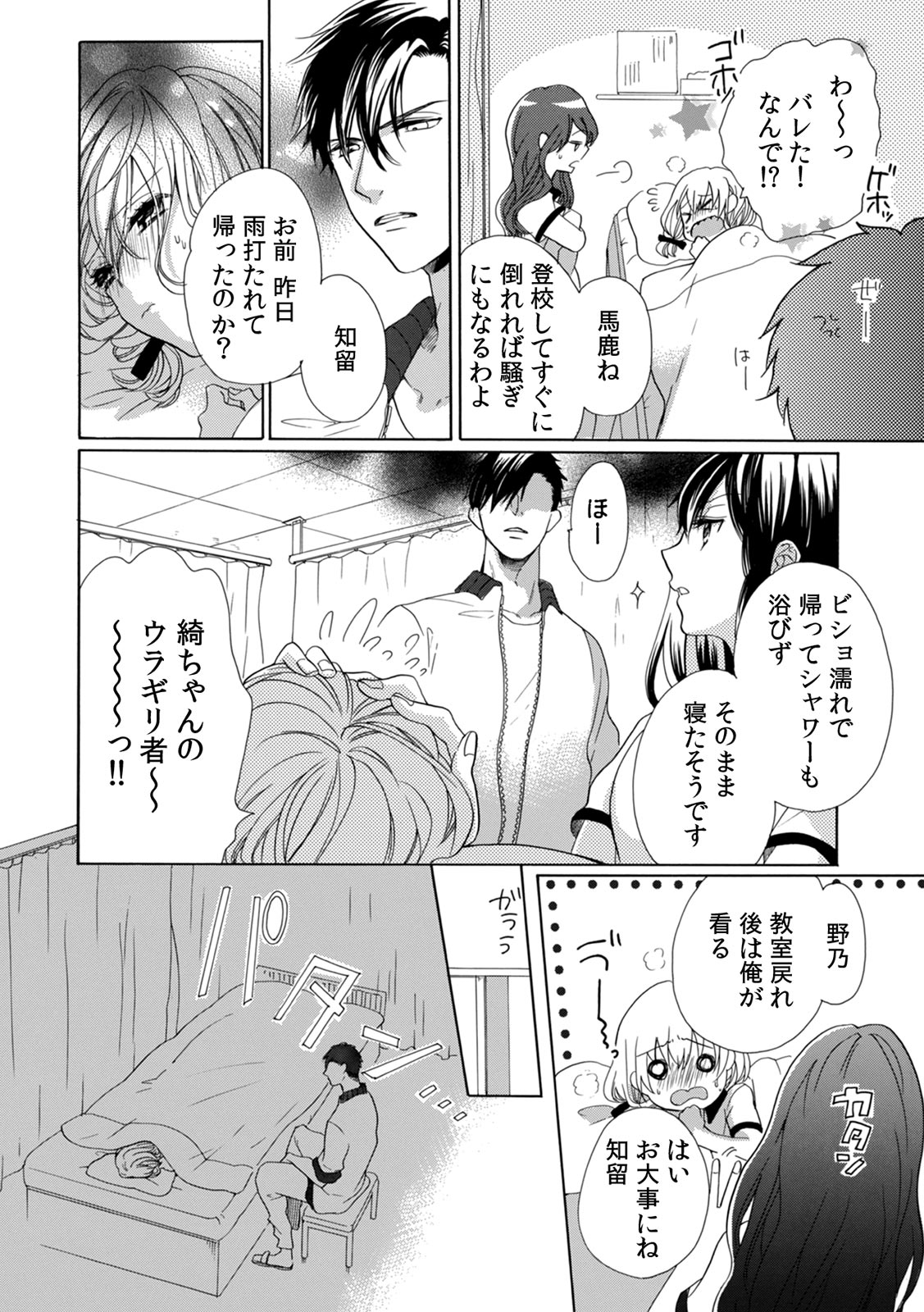 [柚樹ちひろ] 私の先生はドSでエッチなケダモノ～俺が抑えてるの、分からない？～ 第2-6話