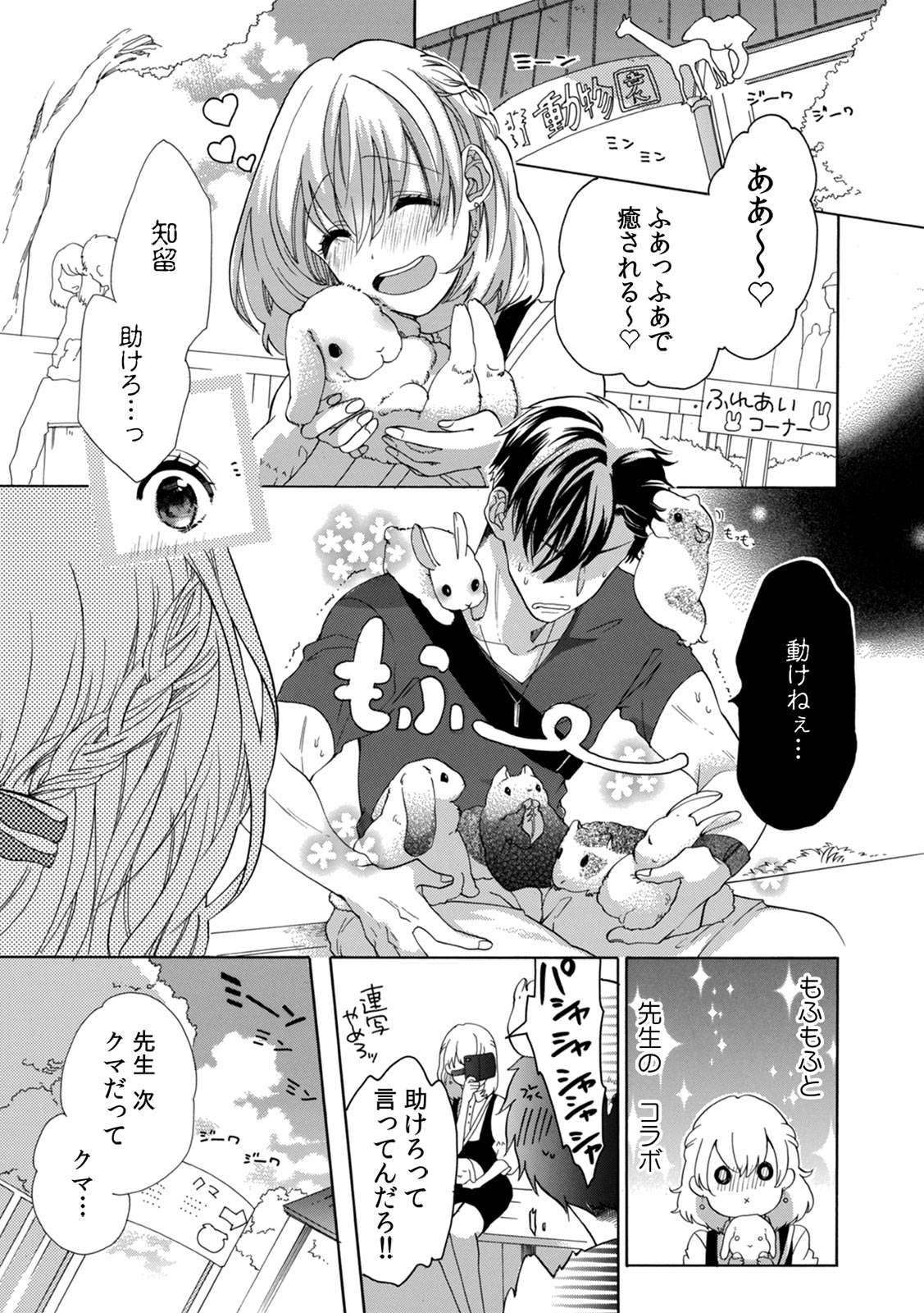 [柚樹ちひろ] 私の先生はドSでエッチなケダモノ～俺が抑えてるの、分からない？～ 第2-6話