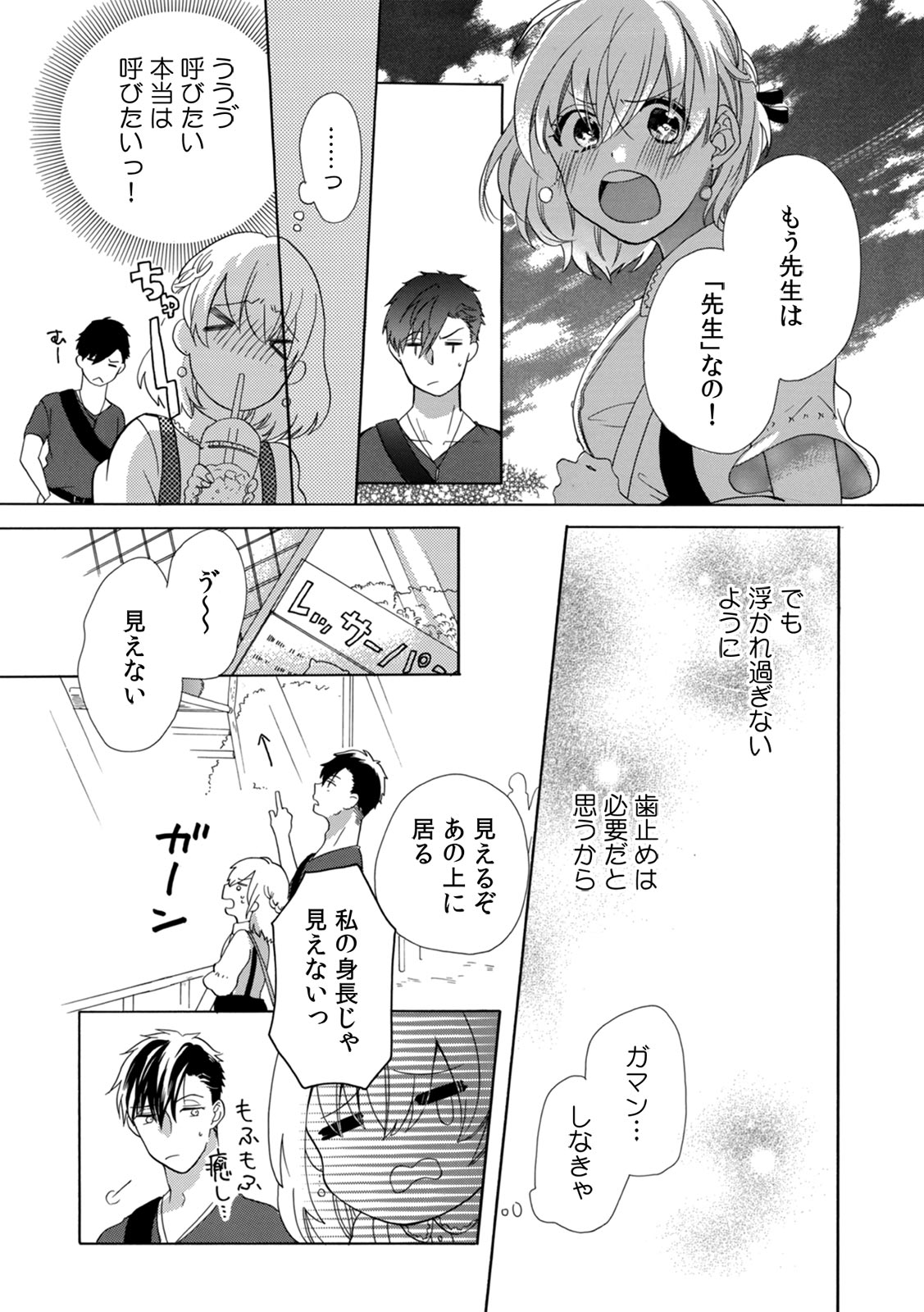 [柚樹ちひろ] 私の先生はドSでエッチなケダモノ～俺が抑えてるの、分からない？～ 第2-6話