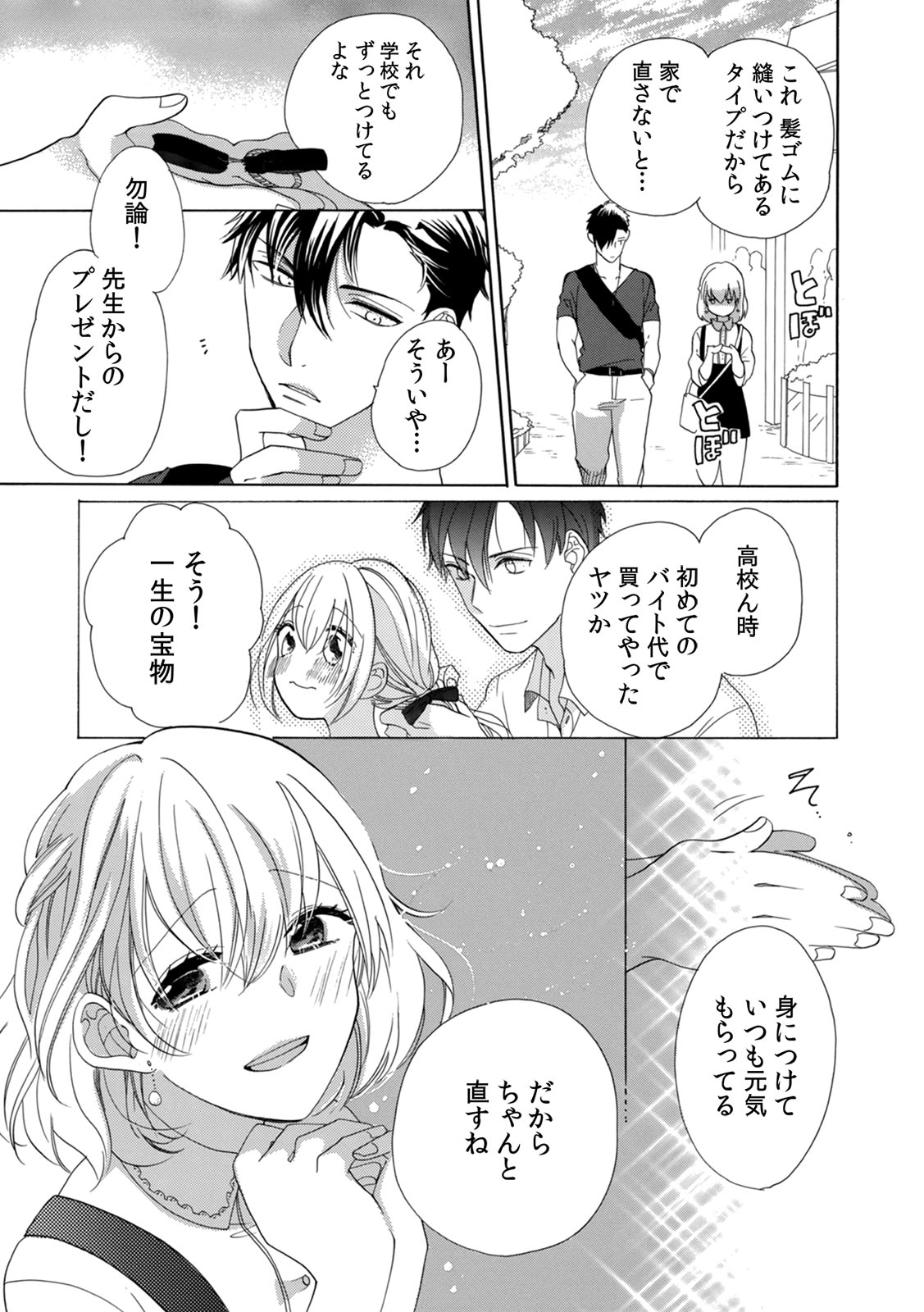 [柚樹ちひろ] 私の先生はドSでエッチなケダモノ～俺が抑えてるの、分からない？～ 第2-6話