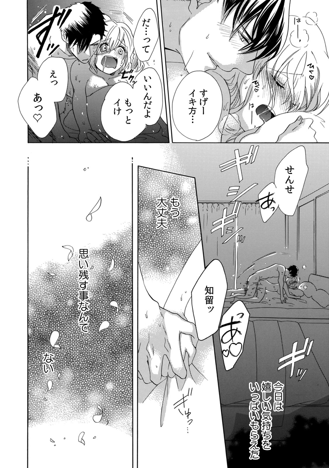 [柚樹ちひろ] 私の先生はドSでエッチなケダモノ～俺が抑えてるの、分からない？～ 第2-6話