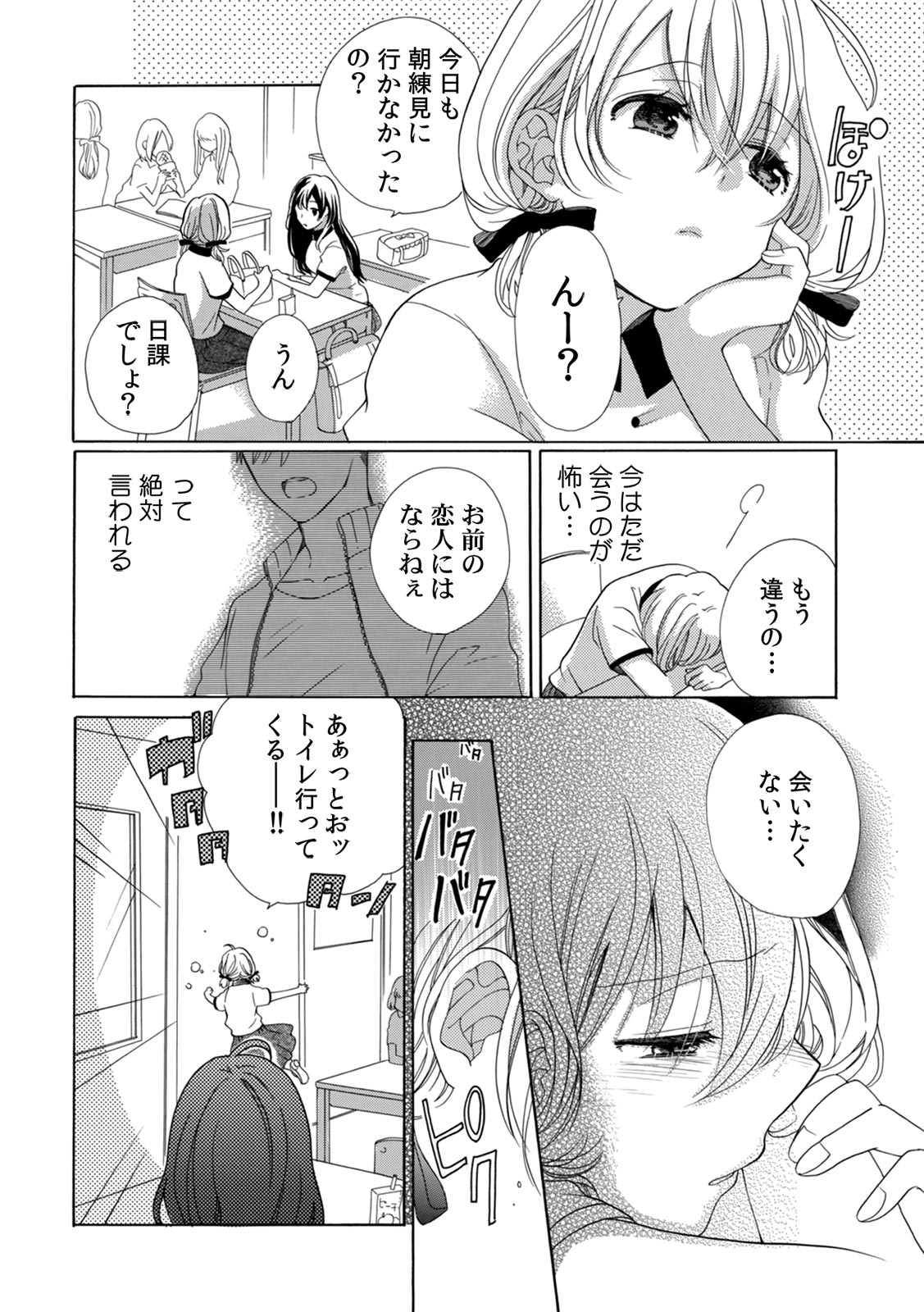 [柚樹ちひろ] 私の先生はドSでエッチなケダモノ～俺が抑えてるの、分からない？～ 第2-6話