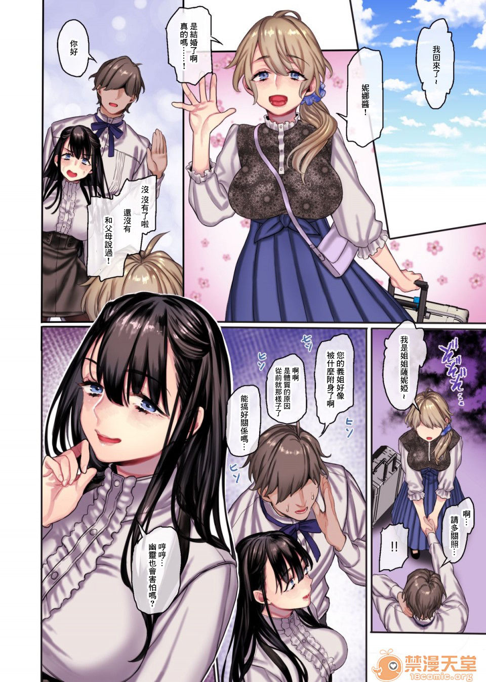 [ヨールキ・パールキ (露々々木もげら)] 婿殿は地縛霊 [中国翻訳]