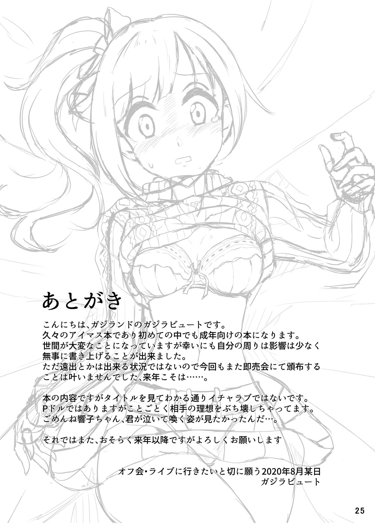 [ガジランド (ガジラビュート)] プロデューサーさんはこんなことしないっ!! (アイドルマスター シンデレラガールズ) [DL版]