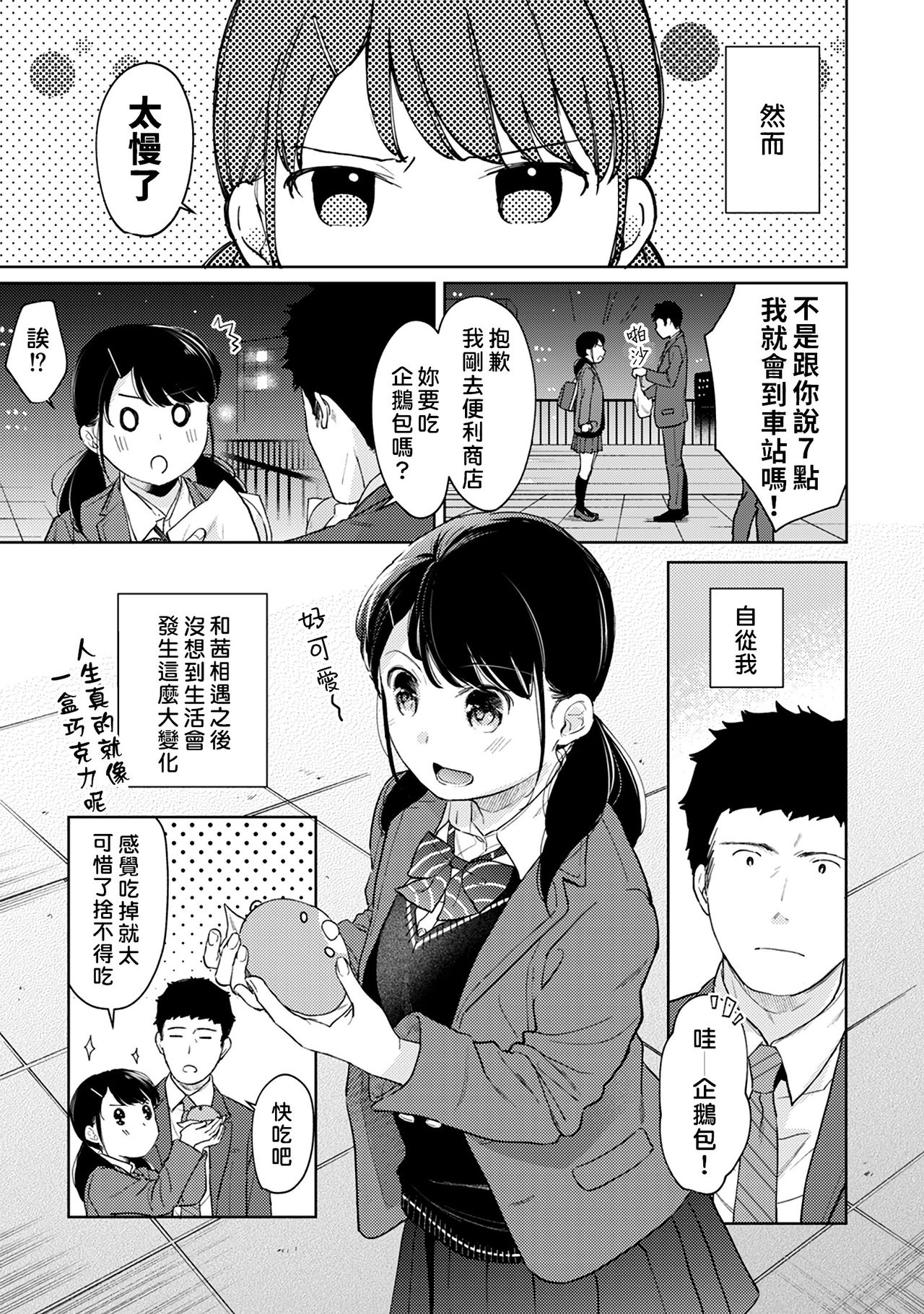 [二三月そう] 1LDK+JK いきなり同居? 密着!? 初エッチ!!? 第18-28話 [中国翻訳]