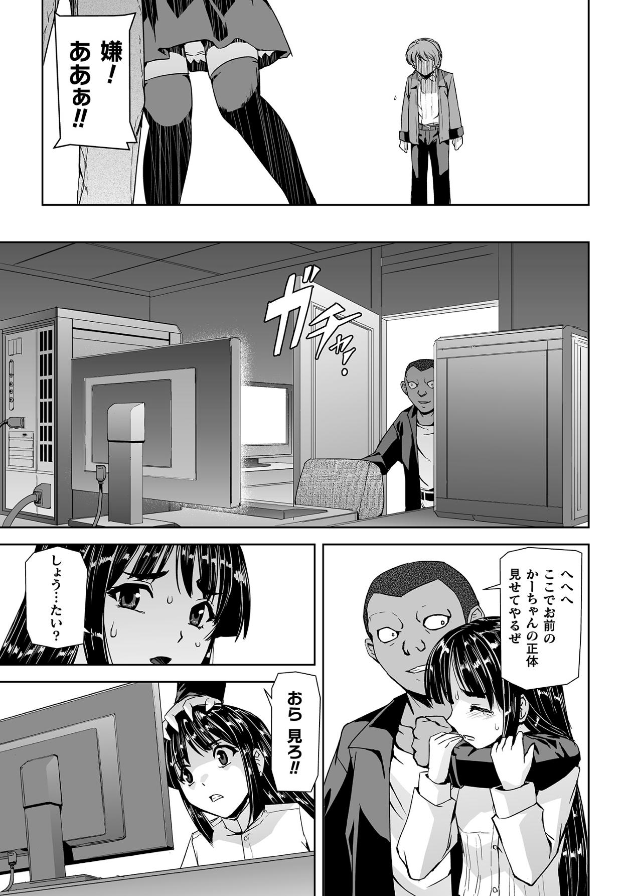 [筑摩十幸, 助三郎] 囚われた美少女捜査官神代さくらTHECOMIC 第1話