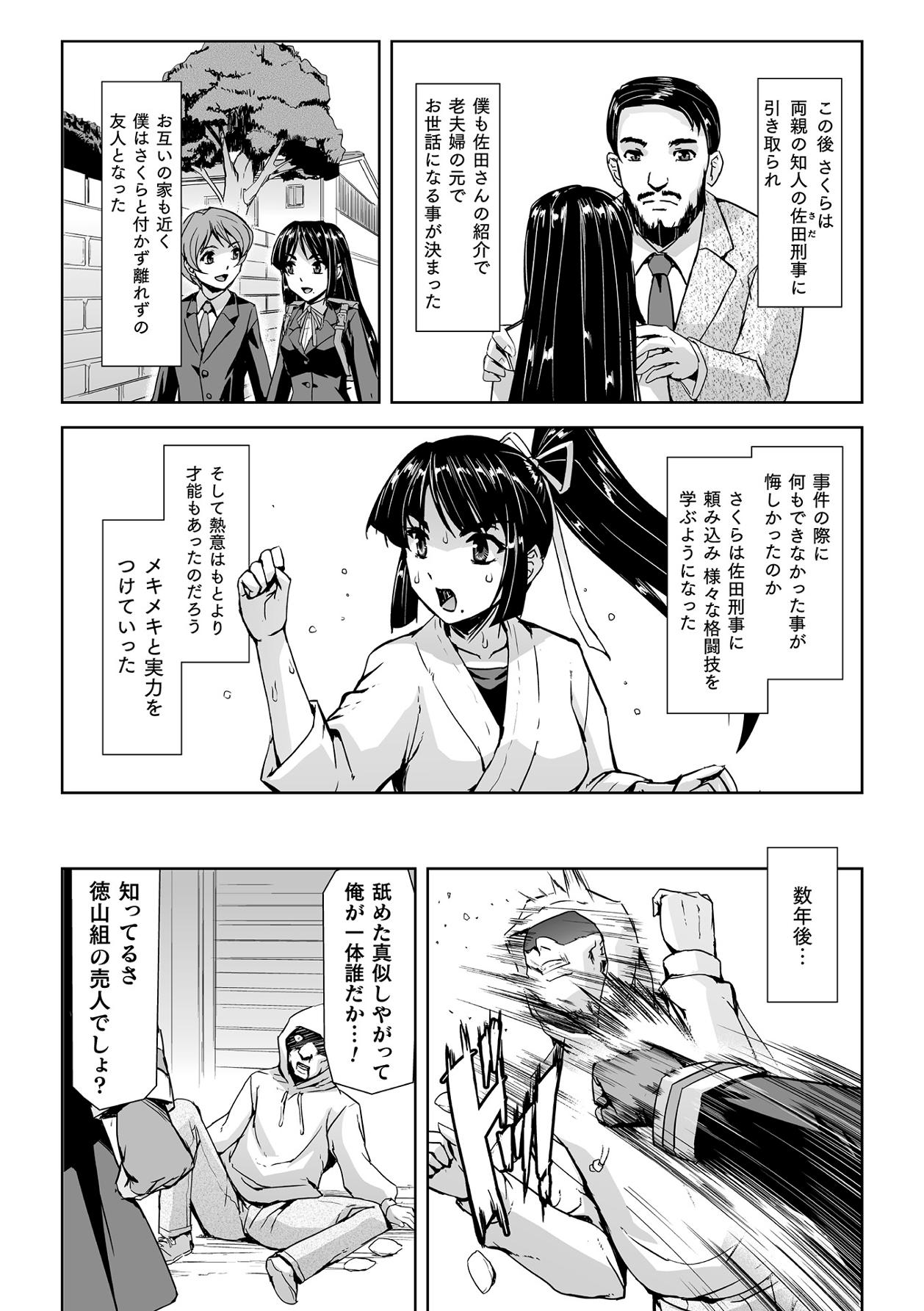 [筑摩十幸, 助三郎] 囚われた美少女捜査官神代さくらTHECOMIC 第1話