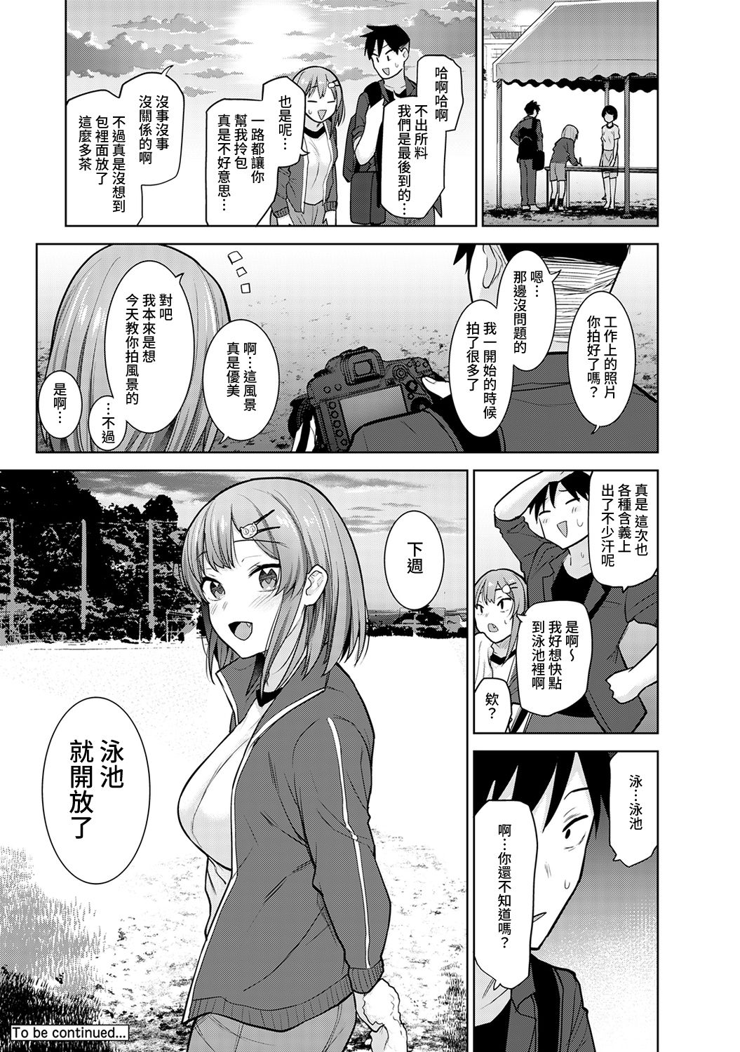 [あずせ] 卒アルカメラマンとして一年間女子校のイベントへ同行することになった話 第1-4話 [中国翻訳]
