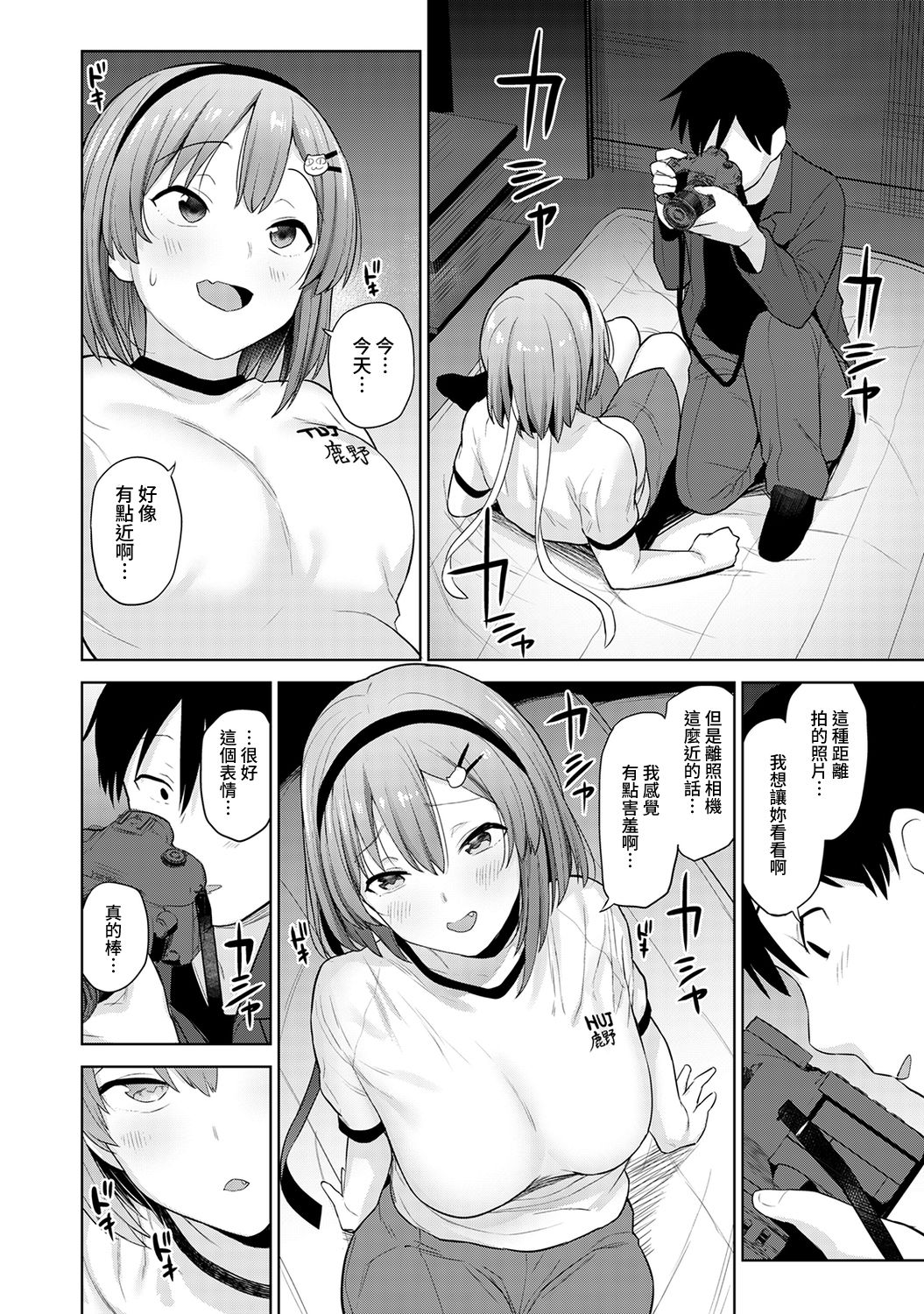 [あずせ] 卒アルカメラマンとして一年間女子校のイベントへ同行することになった話 第1-4話 [中国翻訳]