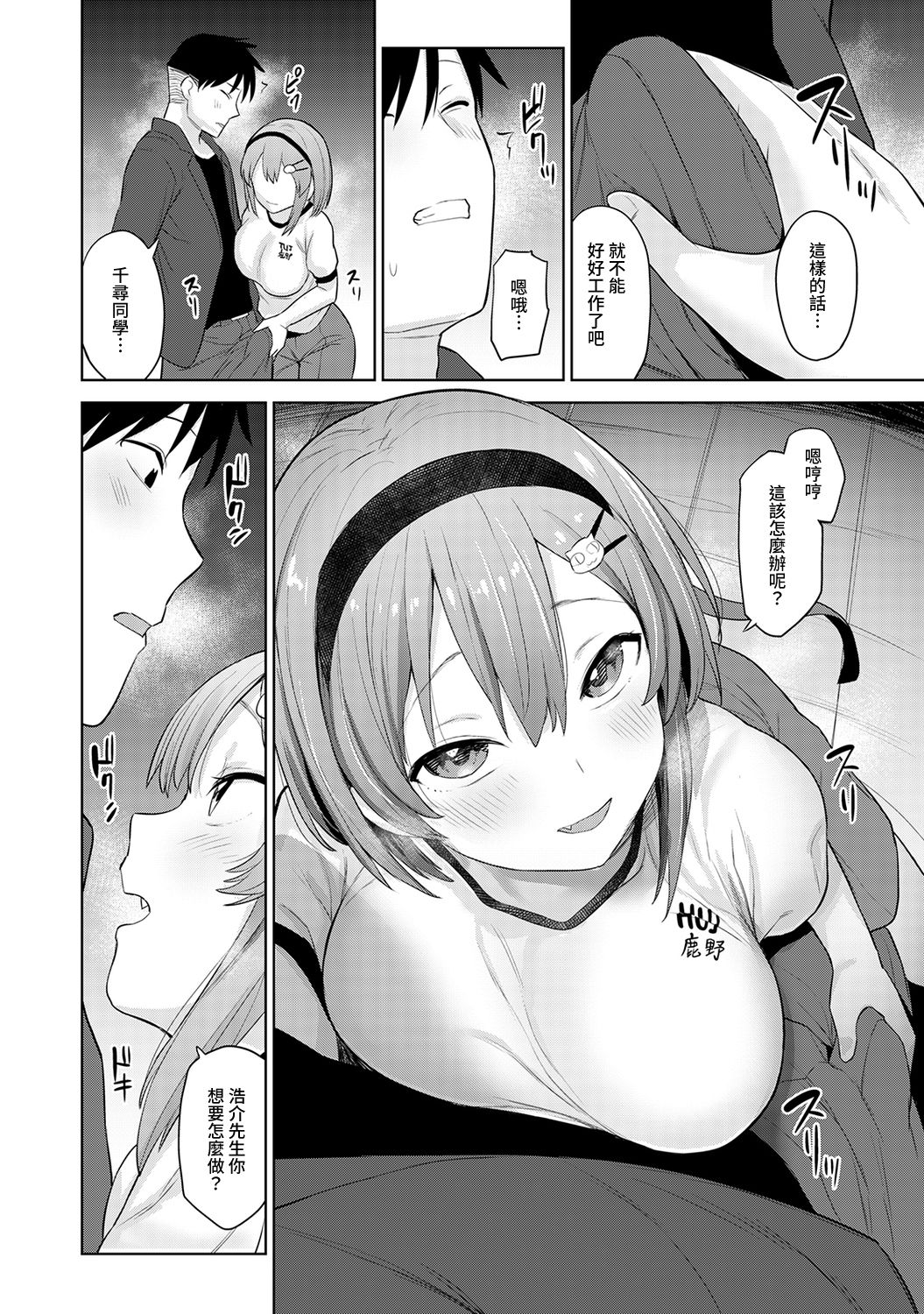 [あずせ] 卒アルカメラマンとして一年間女子校のイベントへ同行することになった話 第1-4話 [中国翻訳]