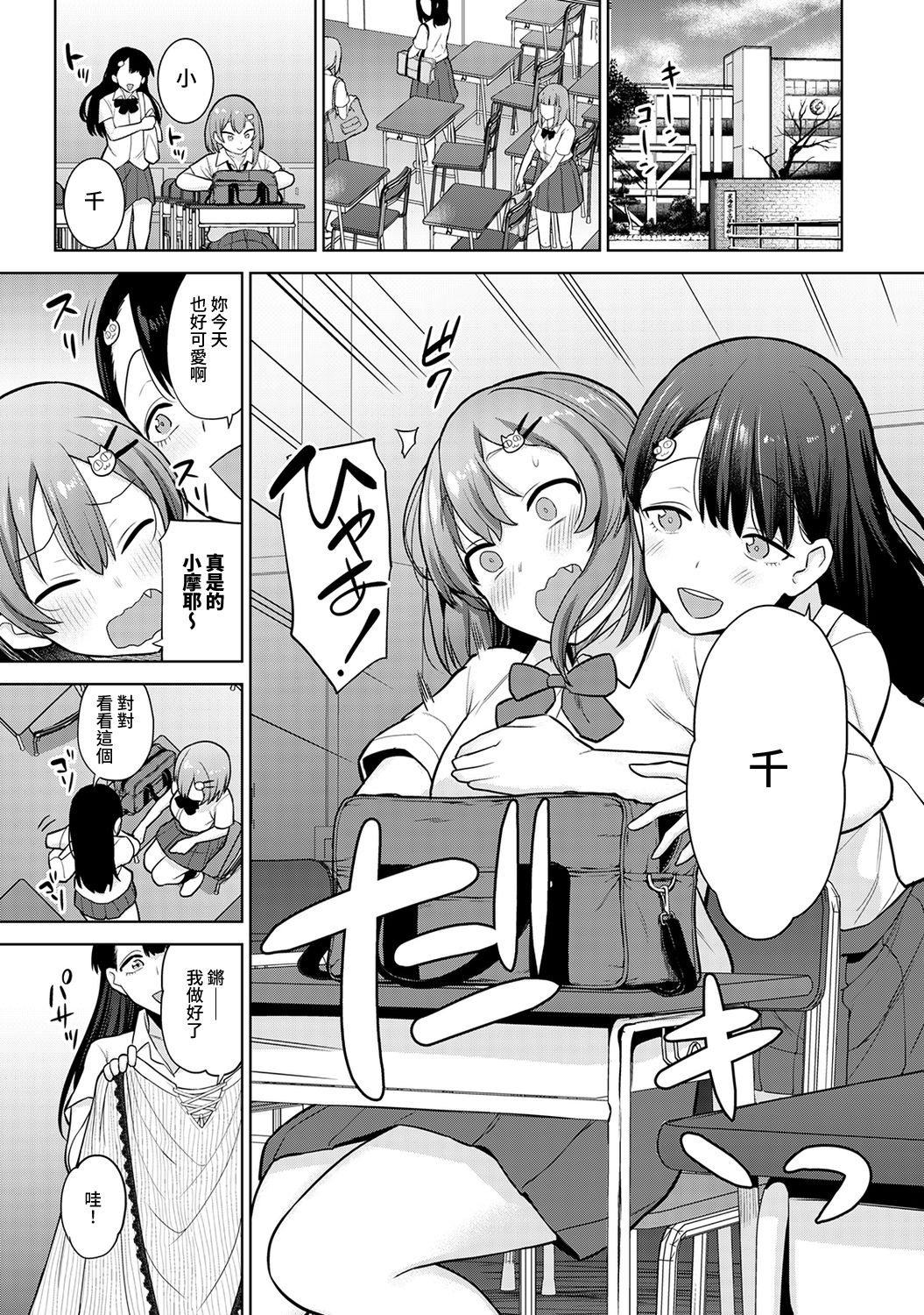 [あずせ] 卒アルカメラマンとして一年間女子校のイベントへ同行することになった話 第1-4話 [中国翻訳]