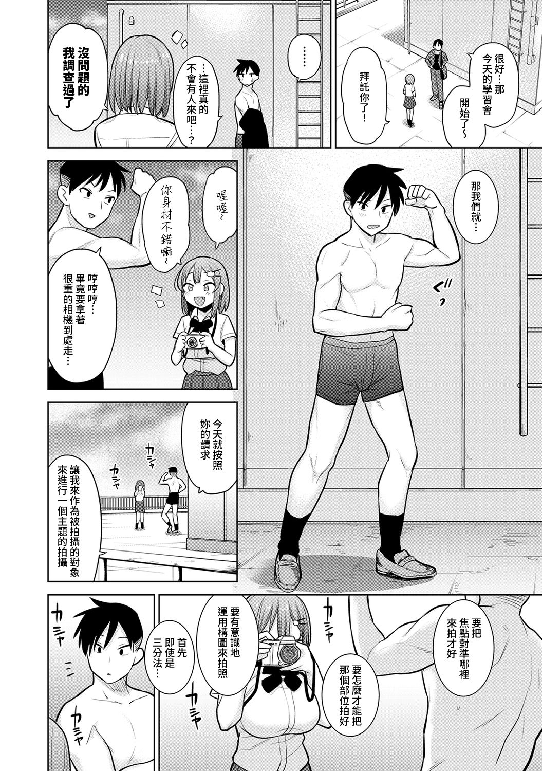 [あずせ] 卒アルカメラマンとして一年間女子校のイベントへ同行することになった話 第1-4話 [中国翻訳]