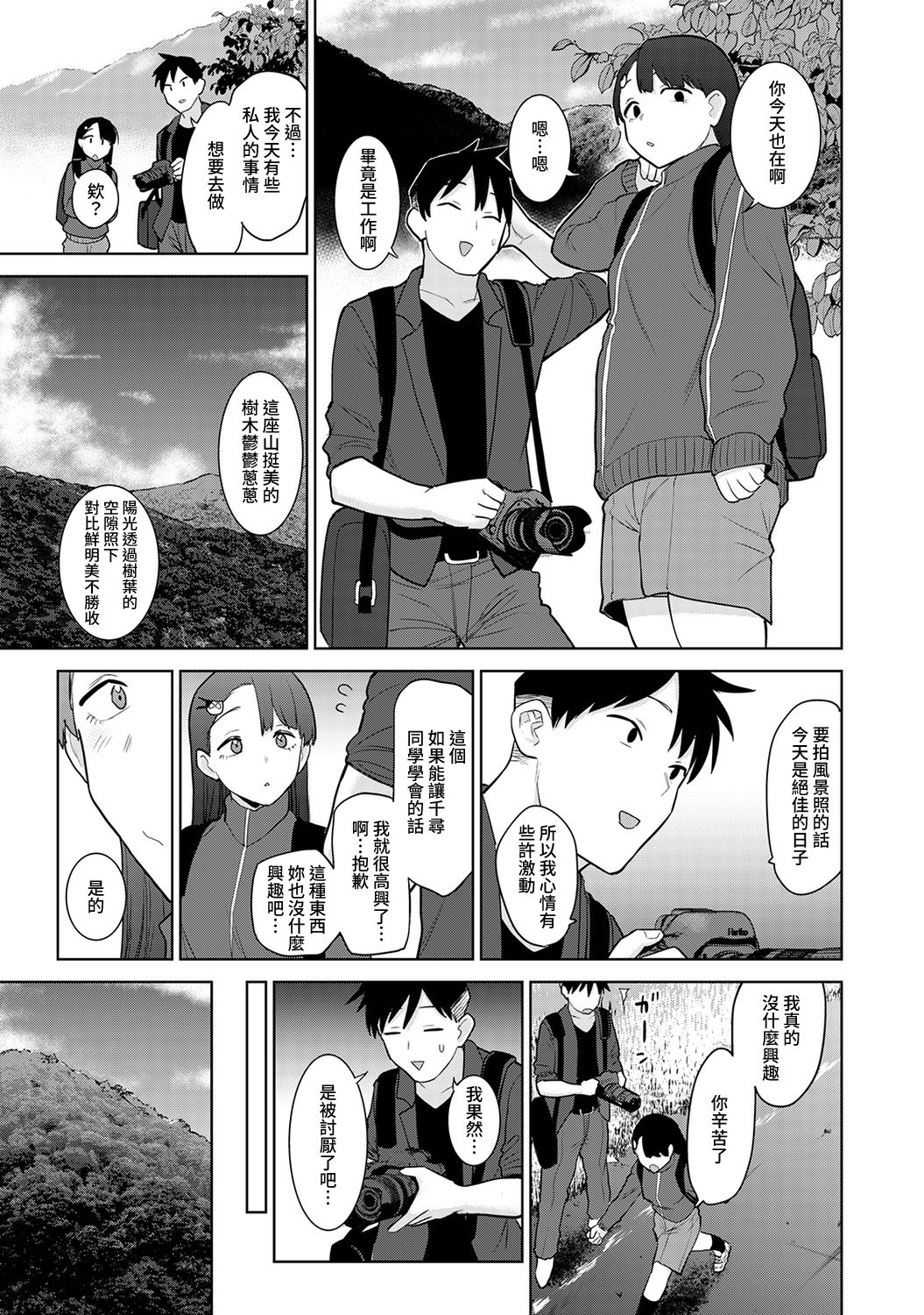 [あずせ] 卒アルカメラマンとして一年間女子校のイベントへ同行することになった話 第1-4話 [中国翻訳]