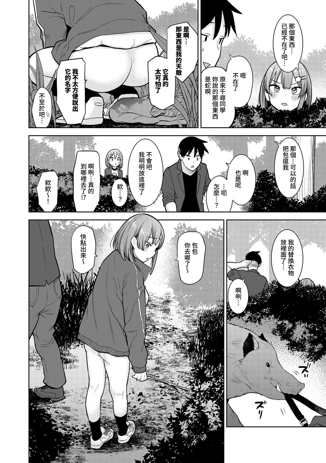 [あずせ] 卒アルカメラマンとして一年間女子校のイベントへ同行することになった話 第1-4話 [中国翻訳]