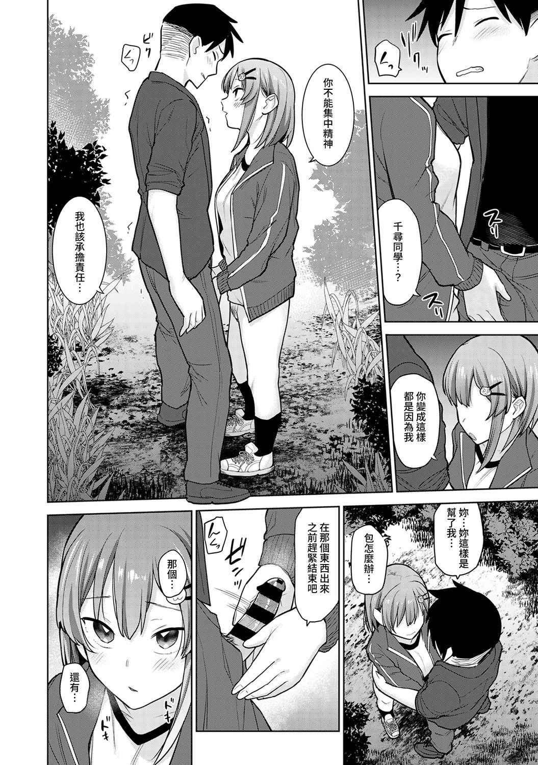 [あずせ] 卒アルカメラマンとして一年間女子校のイベントへ同行することになった話 第1-4話 [中国翻訳]