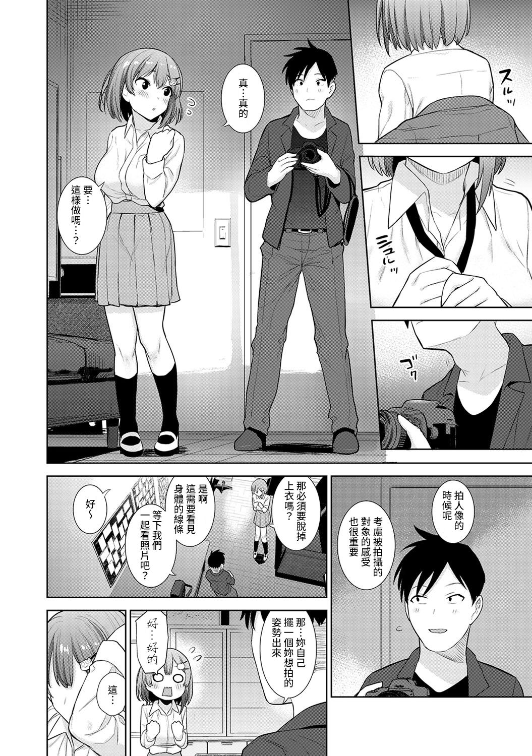 [あずせ] 卒アルカメラマンとして一年間女子校のイベントへ同行することになった話 第1-4話 [中国翻訳]