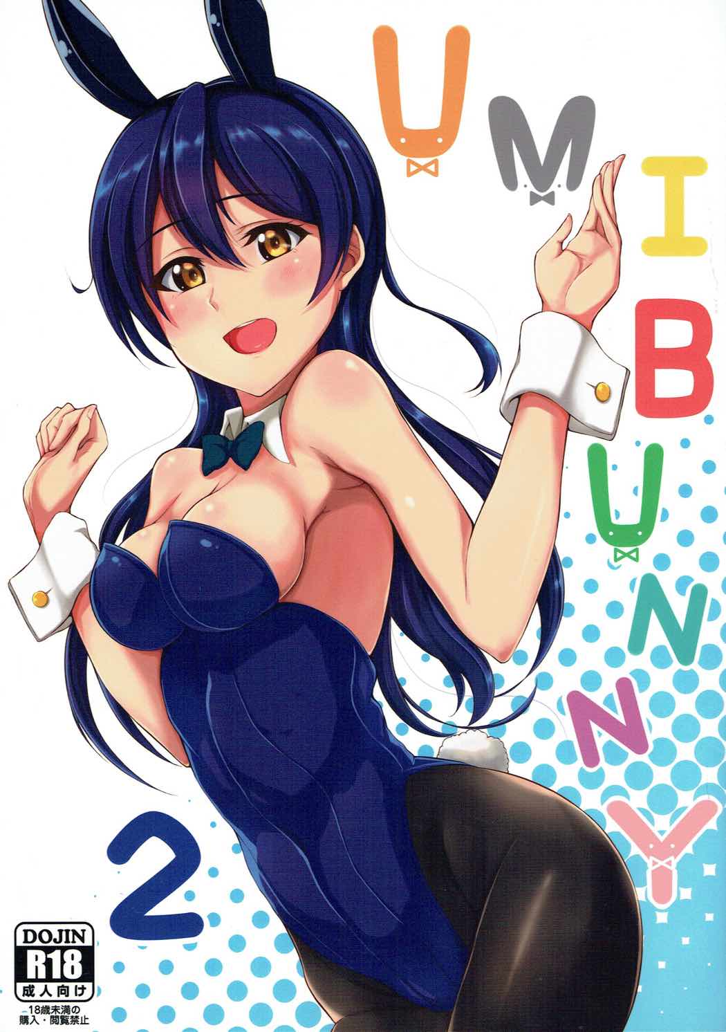 (C91) [いつかのカバヤキ (Cabayaki)] UMI BUNNY 2 (ラブライブ!) [英訳]