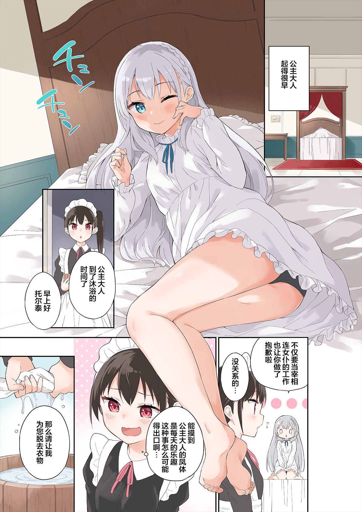 [牛乳屋さん (牛乳のみお)] 姫さまそれは聖水ですか? 2 [中国翻訳] [DL版]