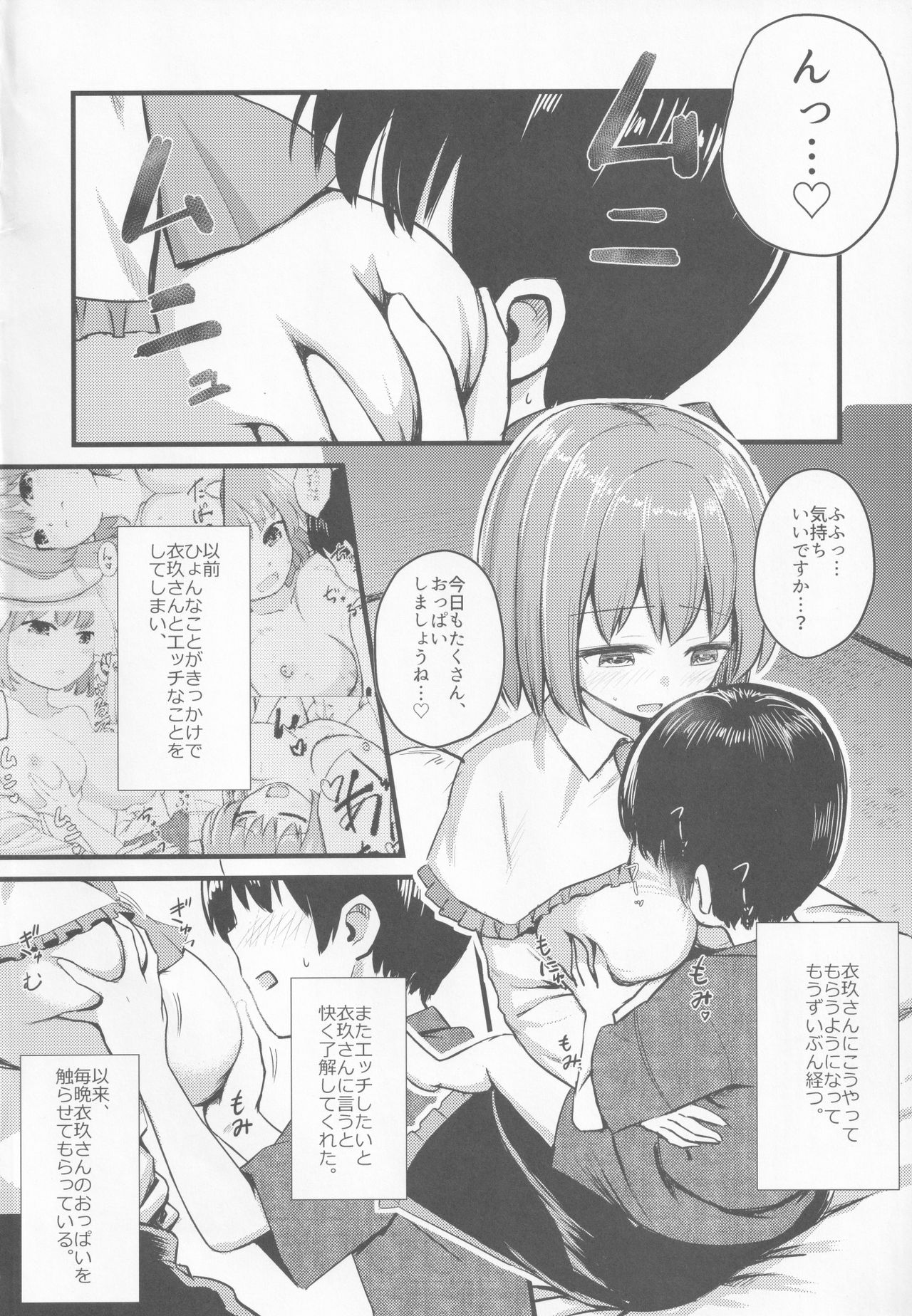 [深夜徘徊 (くろいちば)] 小さいけど一人前。乳 (東方Project)