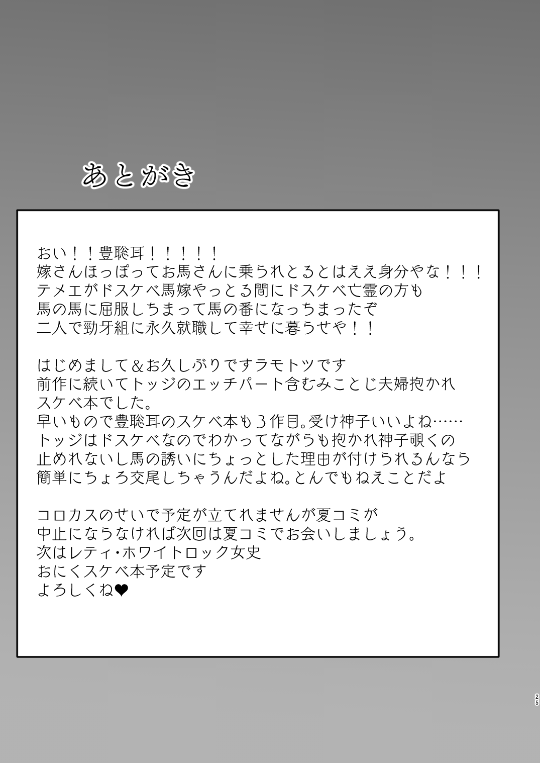 [あおまゆ (ラモトツ)] 馬嫁夫婦 (東方Project) [DL版]