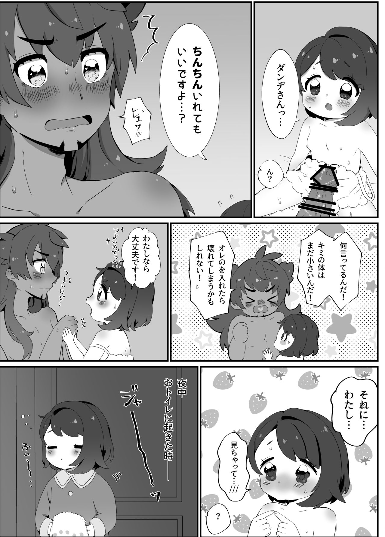 [とばはみ] 【ダンユウ】大好きだから大丈夫！【R18】