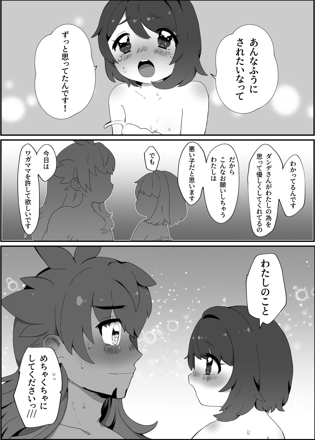 [とばはみ] 【ダンユウ】大好きだから大丈夫！【R18】