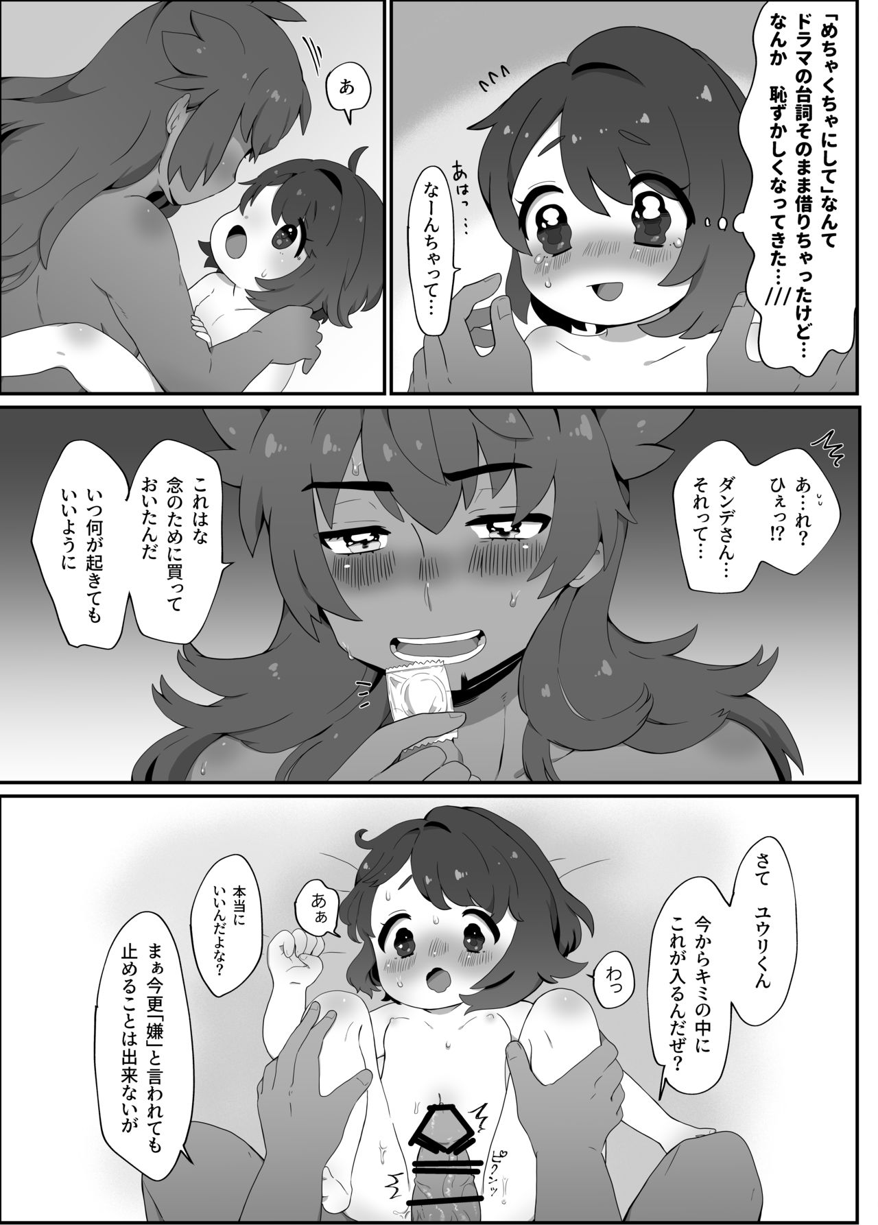 [とばはみ] 【ダンユウ】大好きだから大丈夫！【R18】