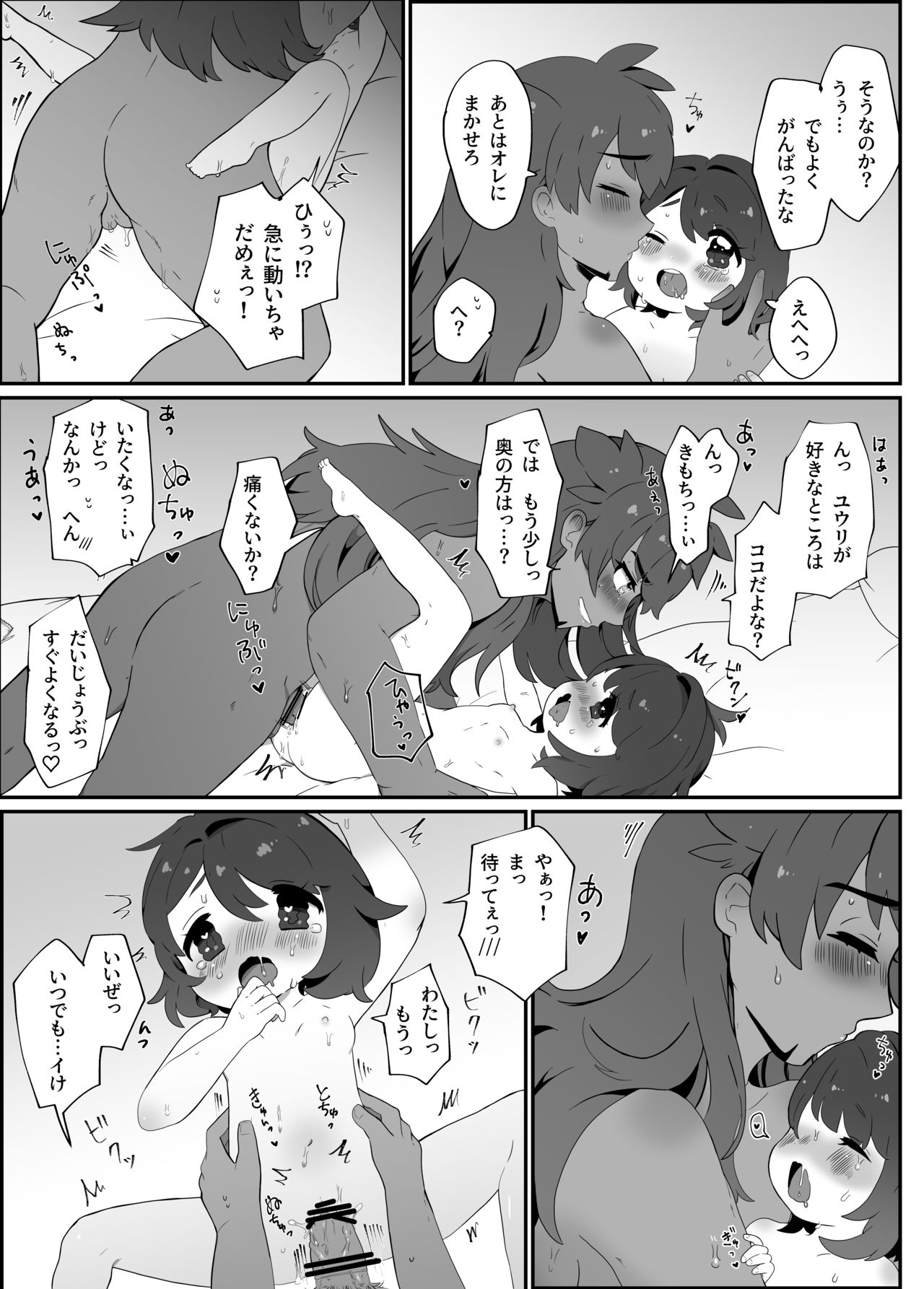 [とばはみ] 【ダンユウ】大好きだから大丈夫！【R18】