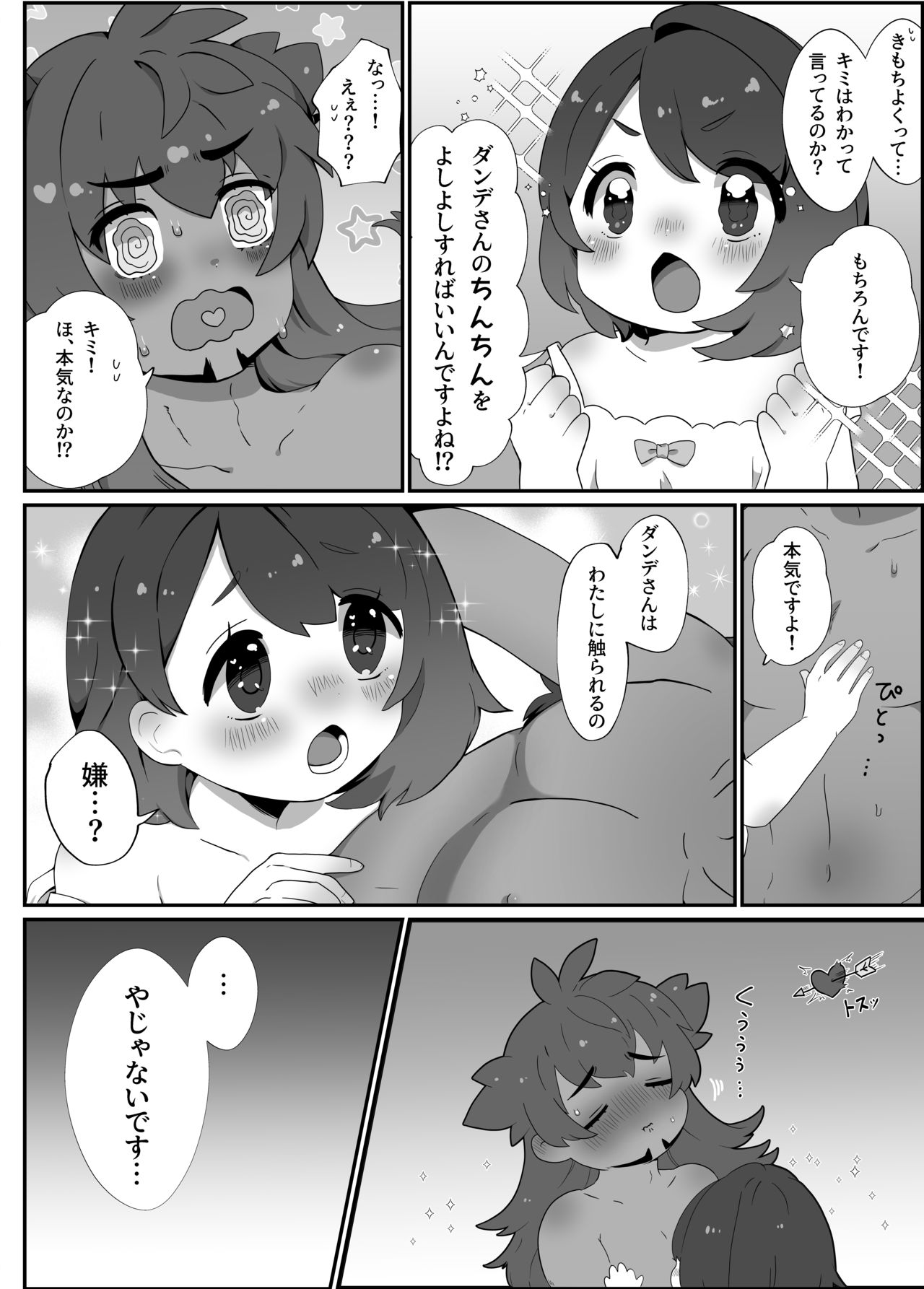 [とばはみ] 【ダンユウ】大好きだから大丈夫！【R18】