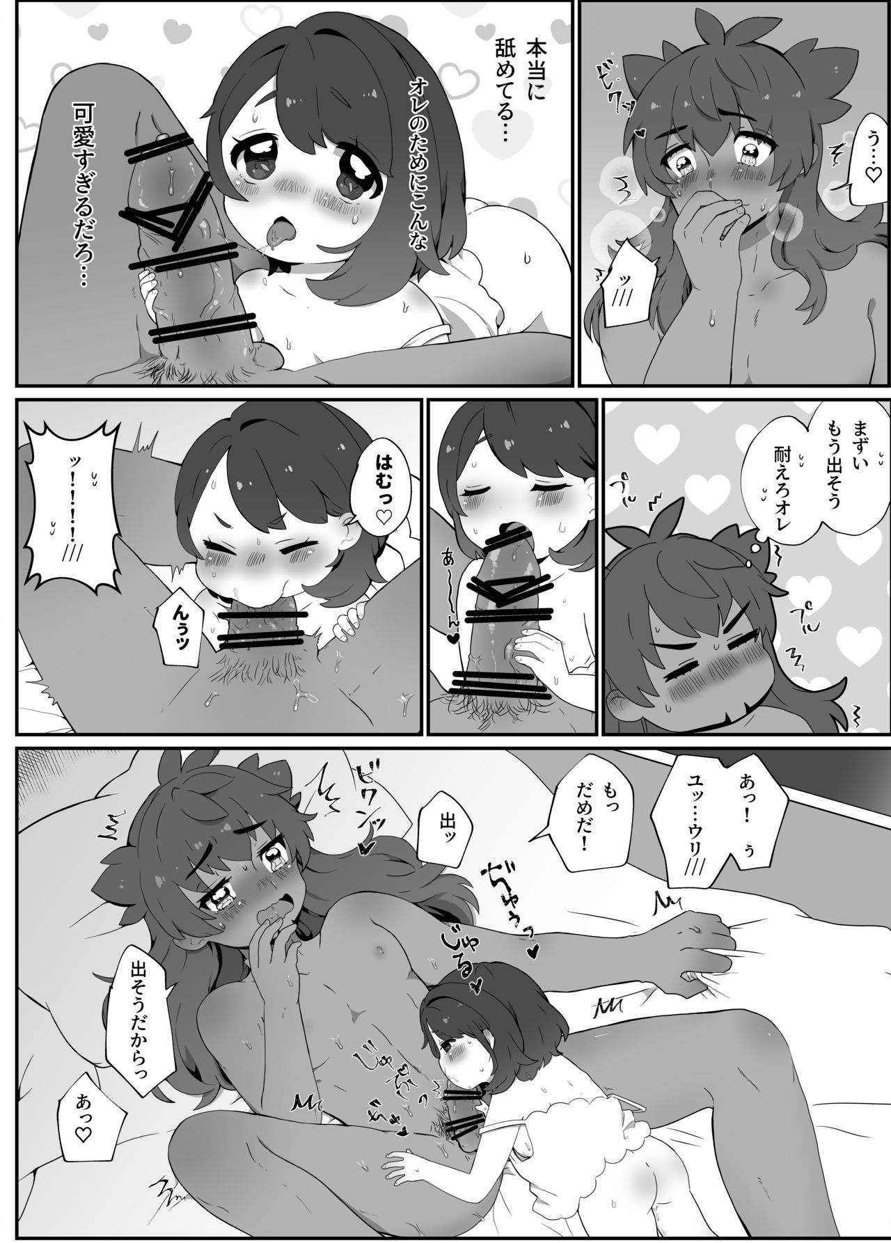 [とばはみ] 【ダンユウ】大好きだから大丈夫！【R18】