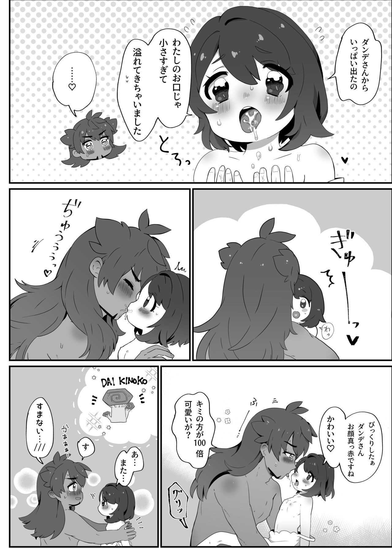 [とばはみ] 【ダンユウ】大好きだから大丈夫！【R18】