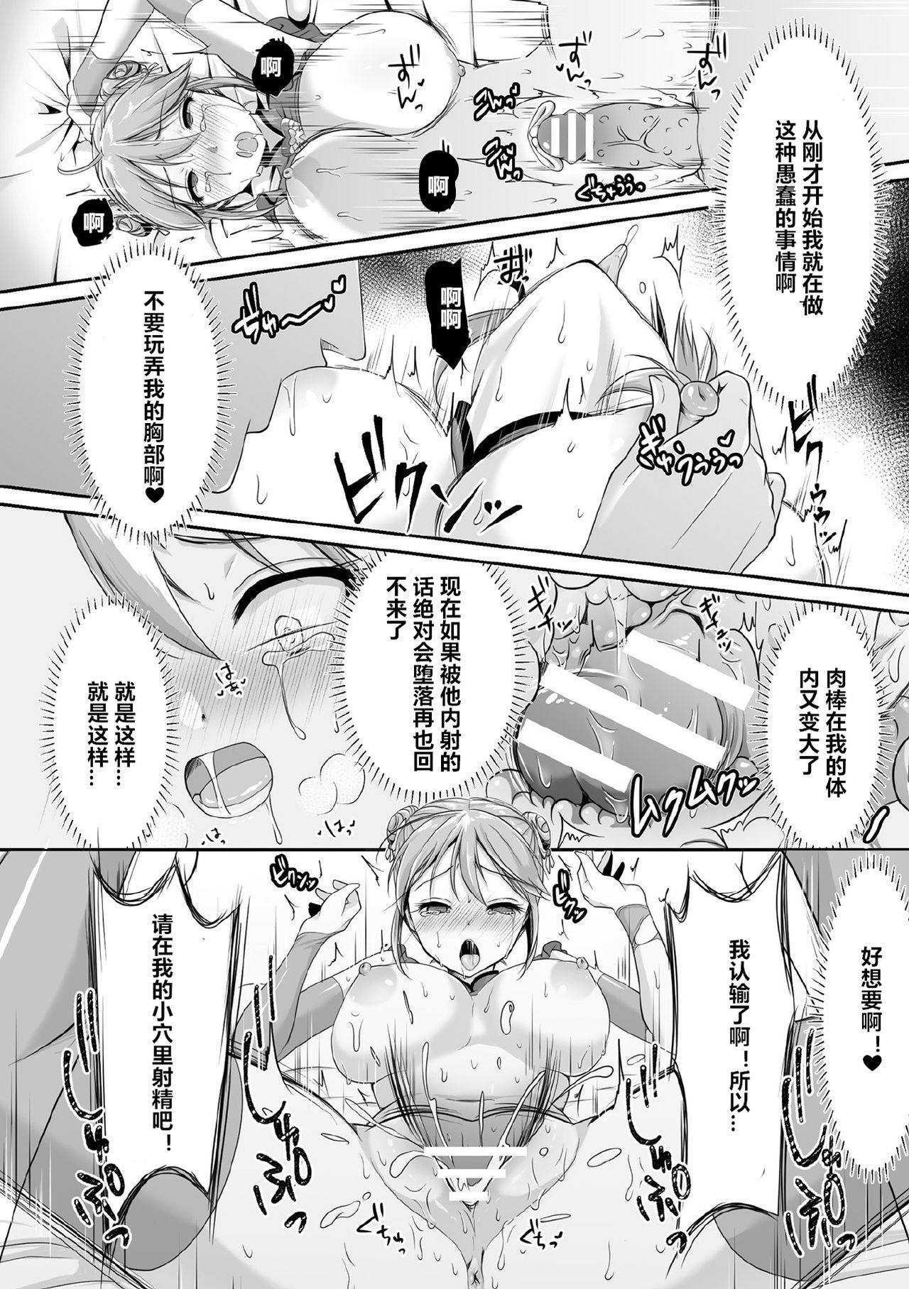 [からあげ] 超能力少女ルリカ ～堕ちる蝶～ (くっ殺ヒロインズ Vol.9) [中国翻訳] [DL版]