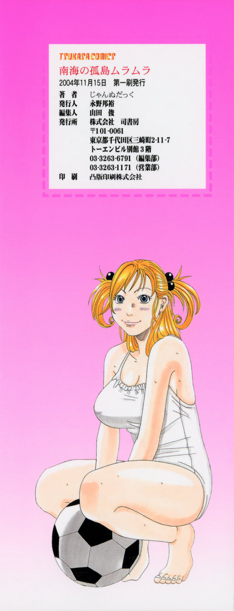 [じゃんぬだっく] 南海の孤島ムラムラ 第1-4話 [英訳]