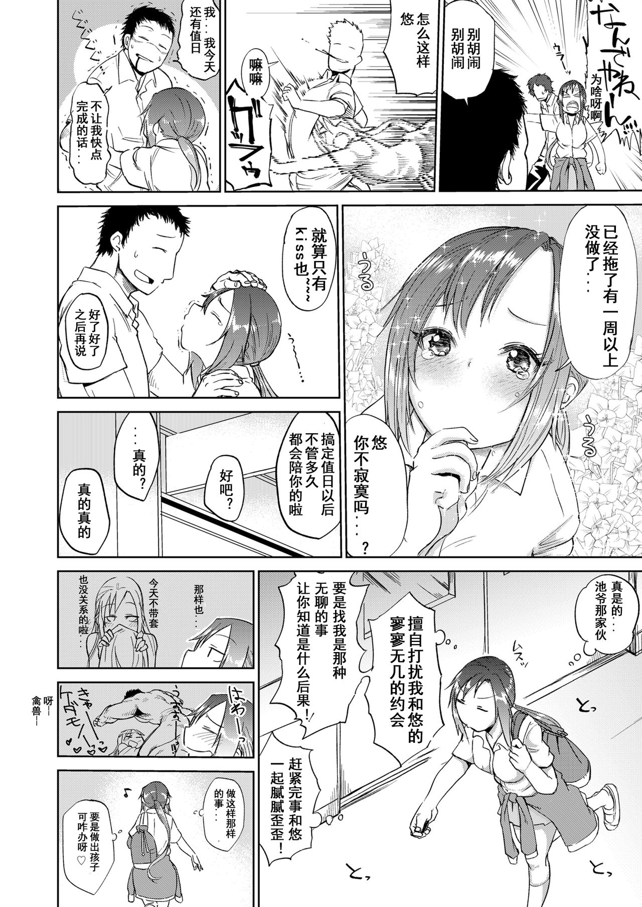 [デコ助18号] あまい果実（前篇）[中国翻訳] [進行中] [DL版]