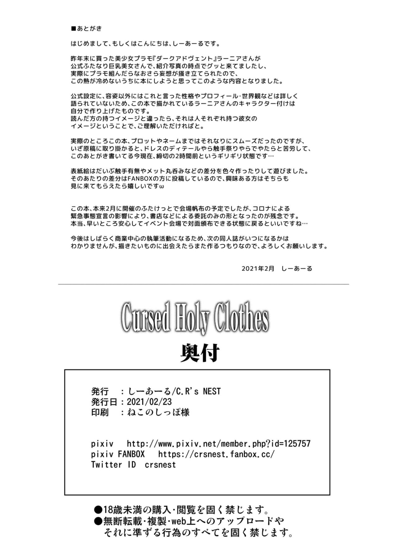 [C.R's NEST (しーあーる)] Cursed Holy Clothes [中国翻訳] [DL版]