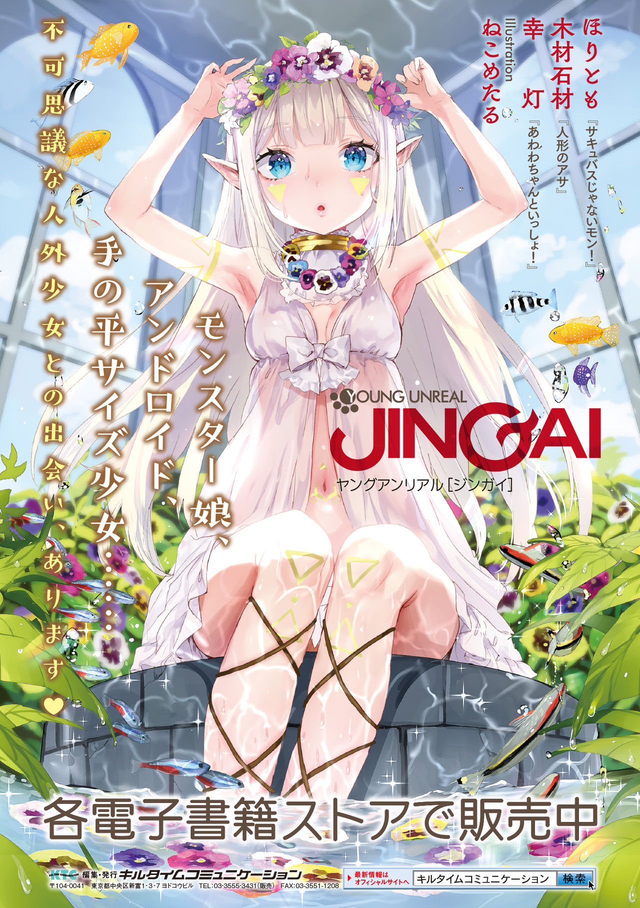 [煌野一人] ヒプノアプリ×タイムストップファンタジア [中国翻訳] [DL版]