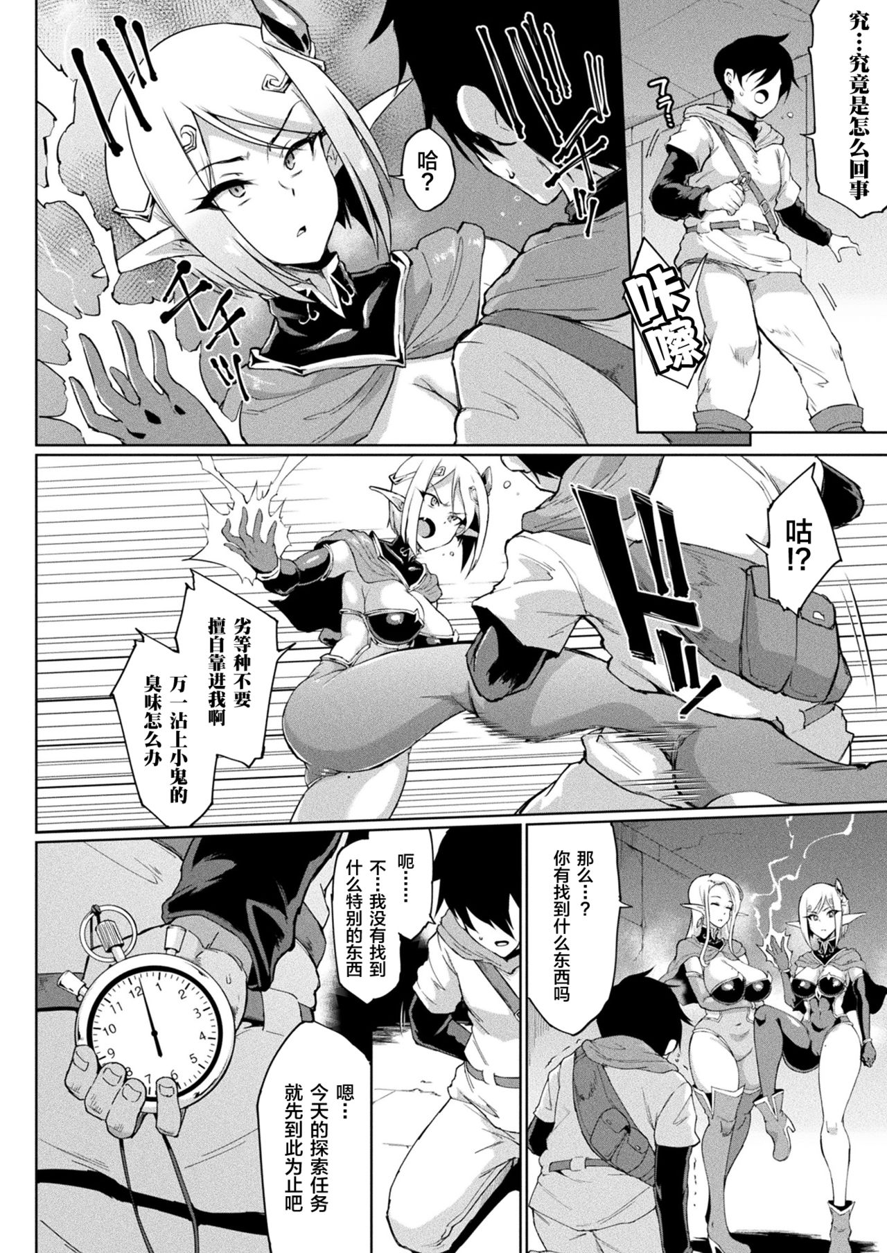 [煌野一人] ヒプノアプリ×タイムストップファンタジア [中国翻訳] [DL版]