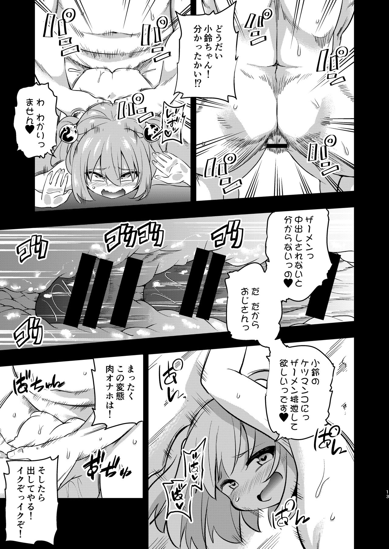 [はぴねすみるく (おびゃー)] すずあかん (東方Project) [DL版]